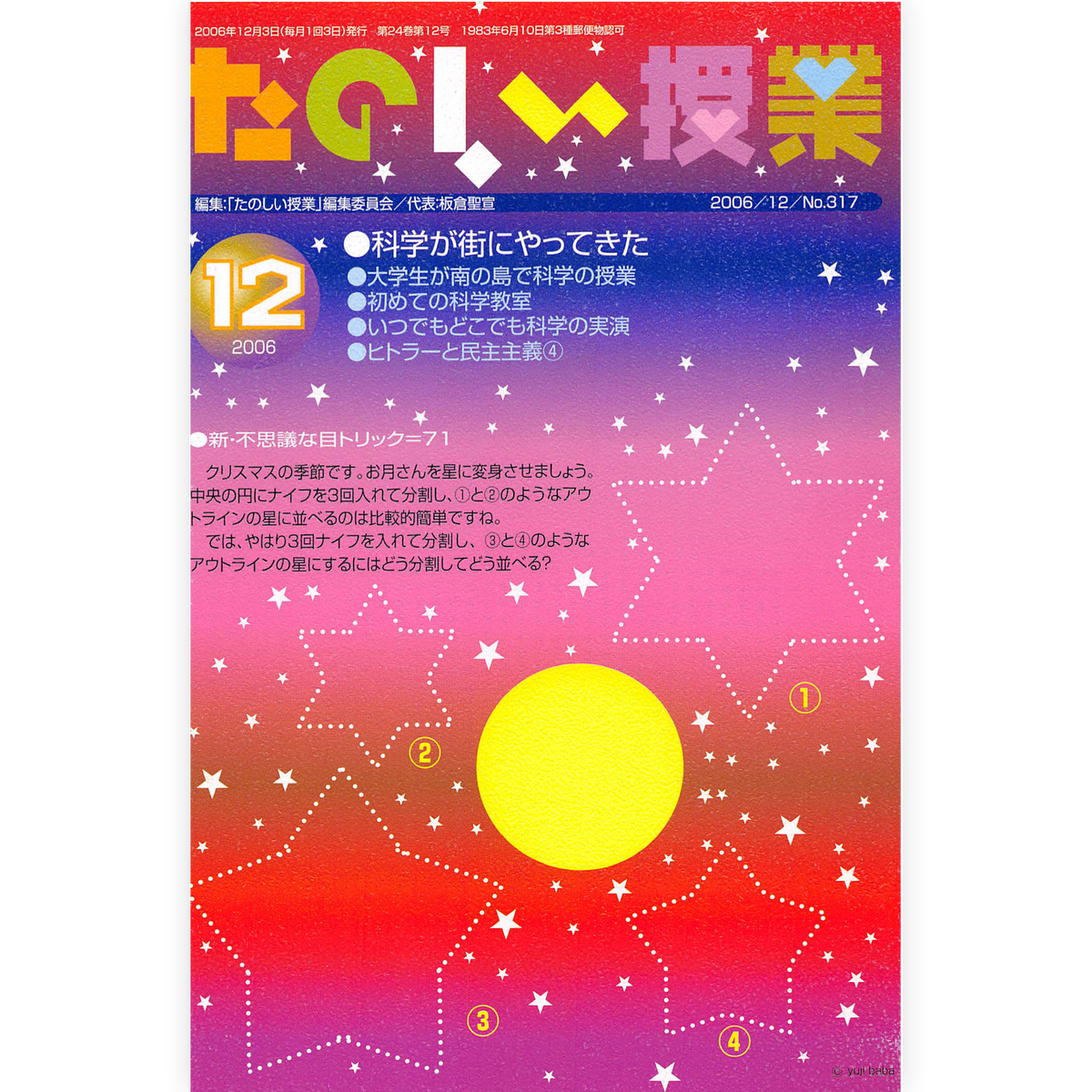 たのしい授業No.317　2006年12月号