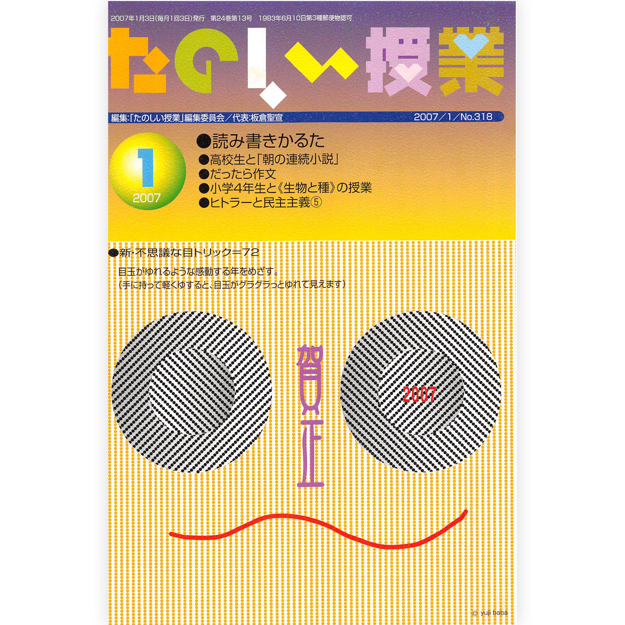 たのしい授業No.318　2007年１月号
