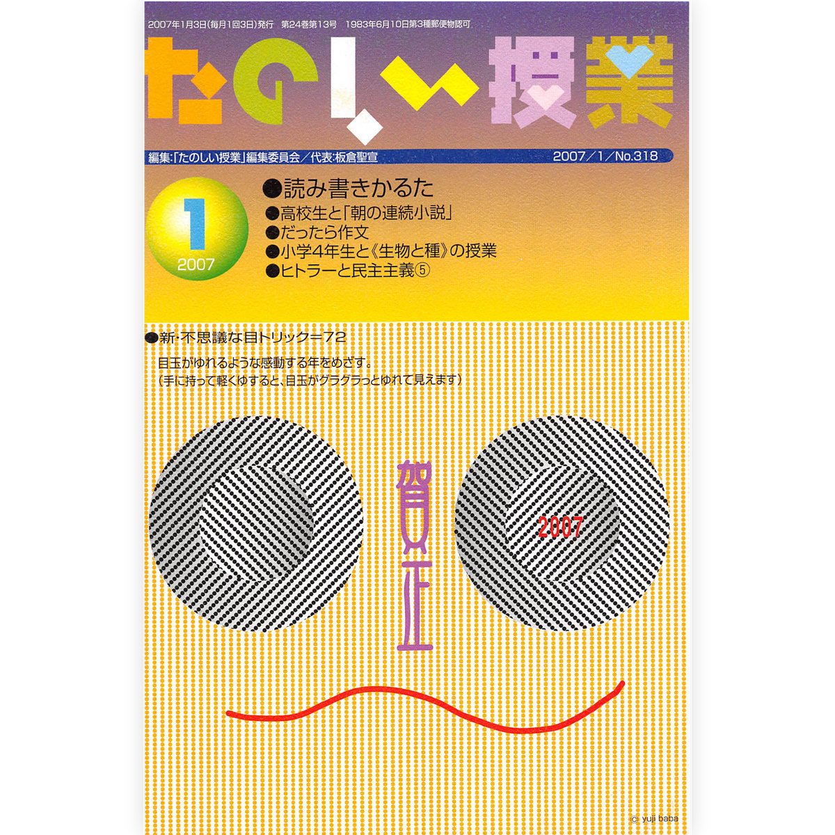 たのしい授業No.318　2007年１月号