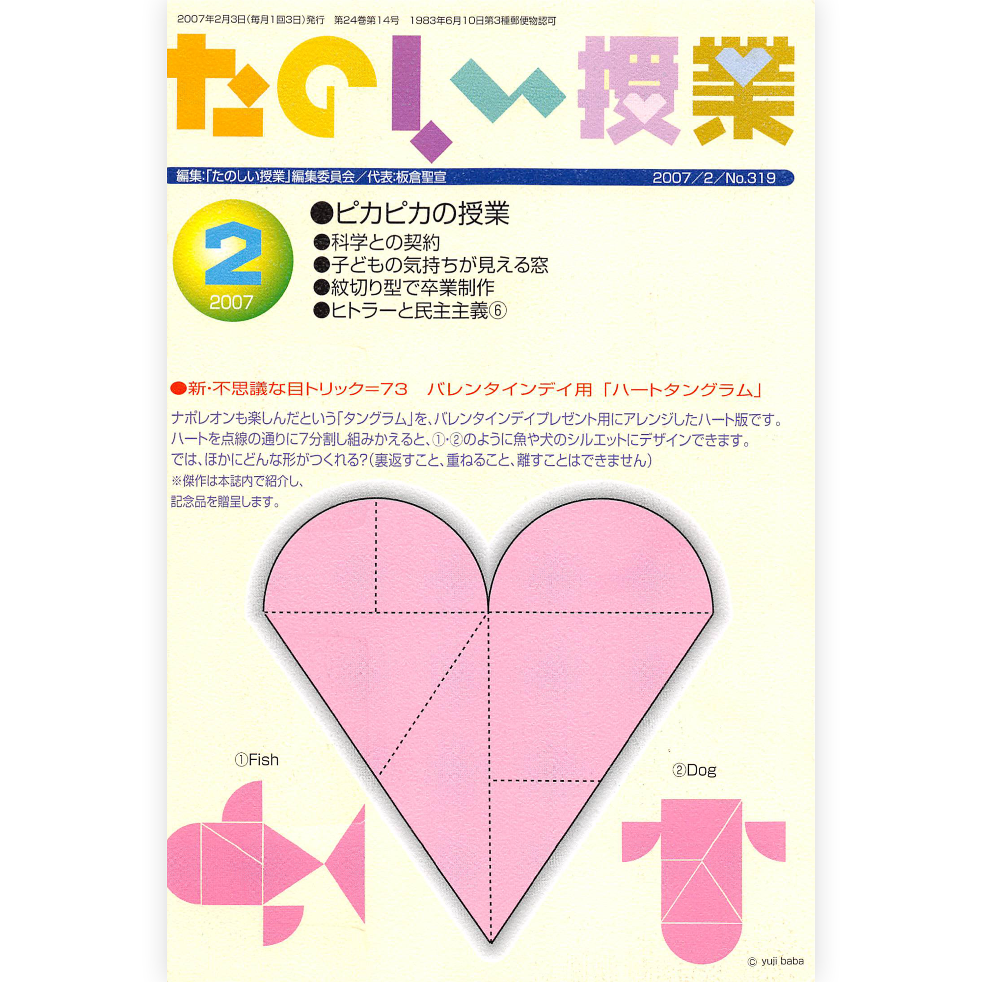 たのしい授業No.319　2007年２月号