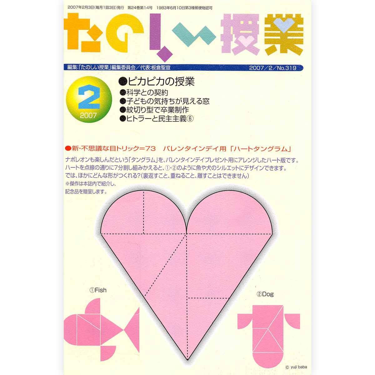 たのしい授業No.319　2007年２月号