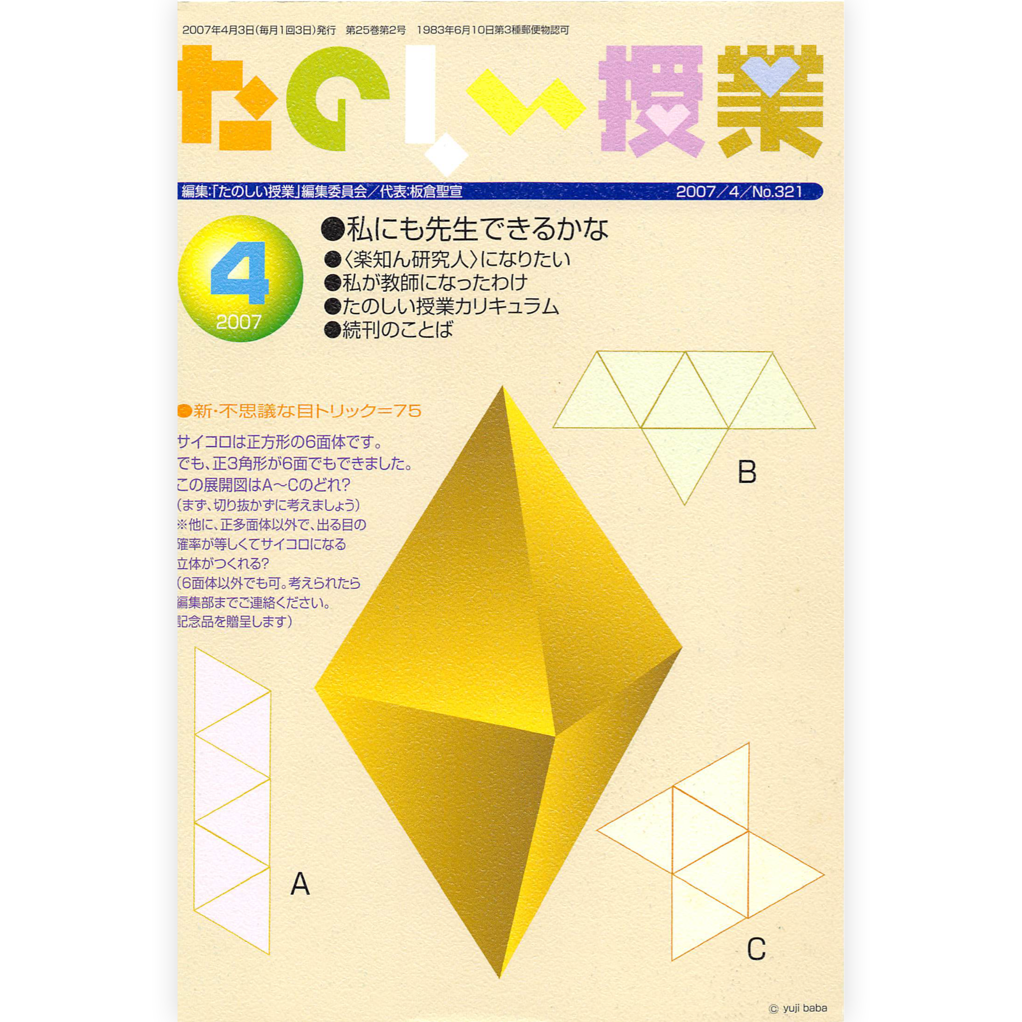 たのしい授業No.321　2007年４月号