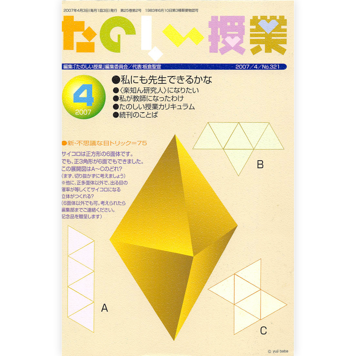 たのしい授業No.321　2007年４月号