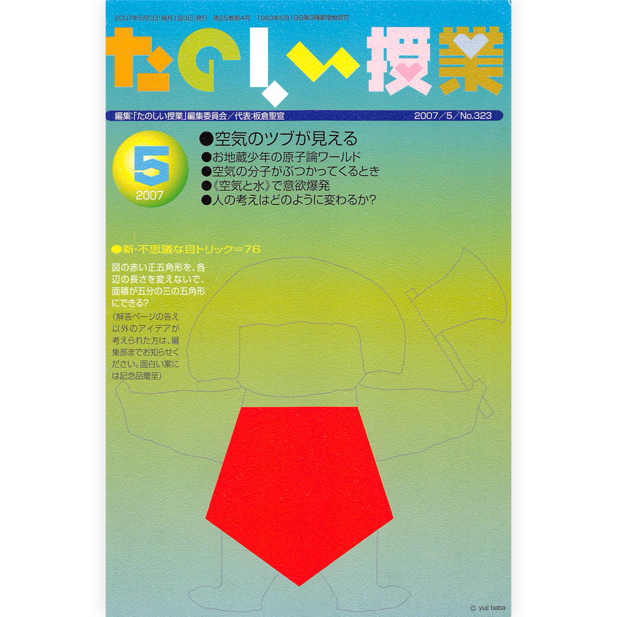 たのしい授業No.323　2007年５月号
