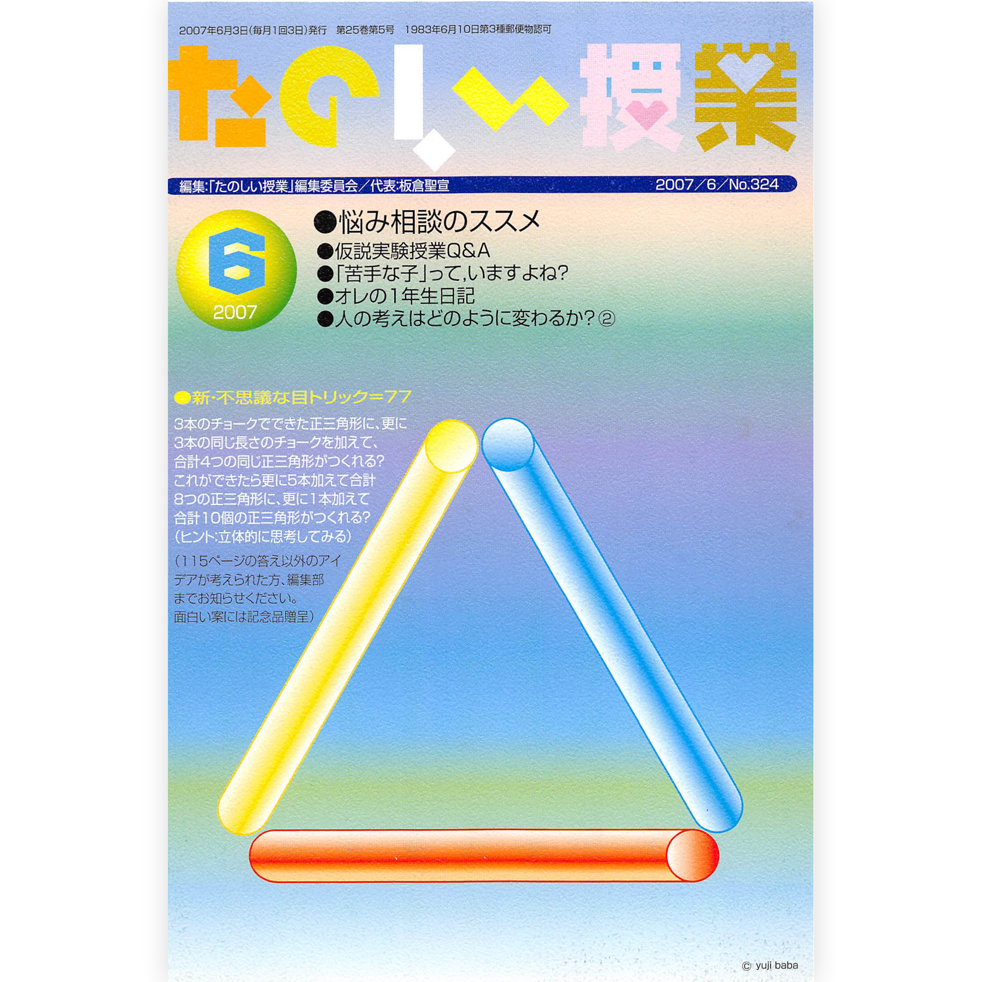 たのしい授業No.324　2007年６月号