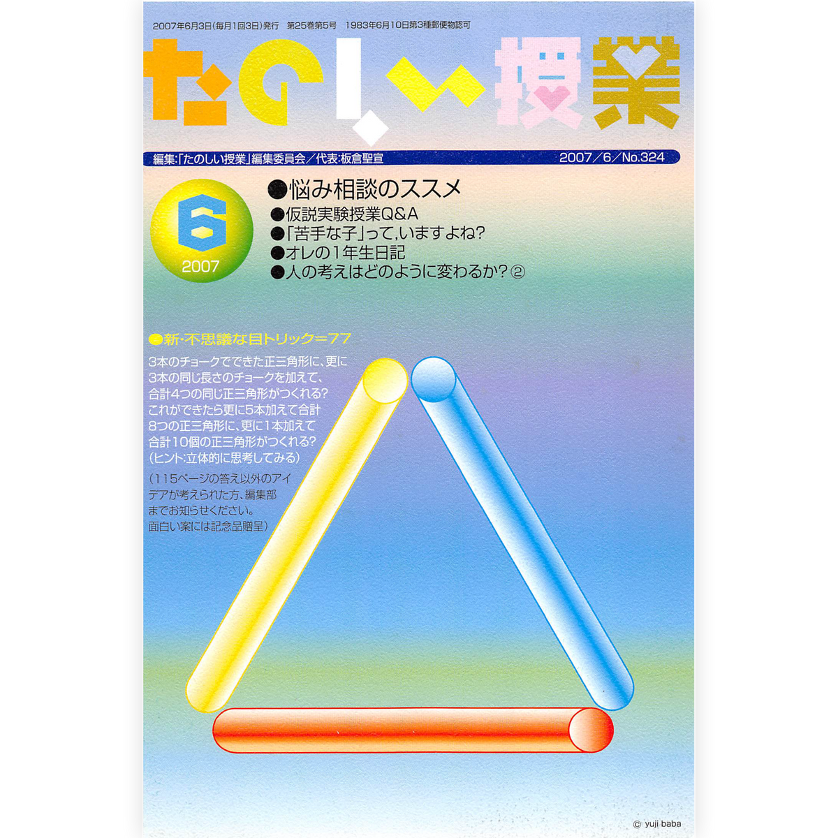 たのしい授業No.324　2007年６月号