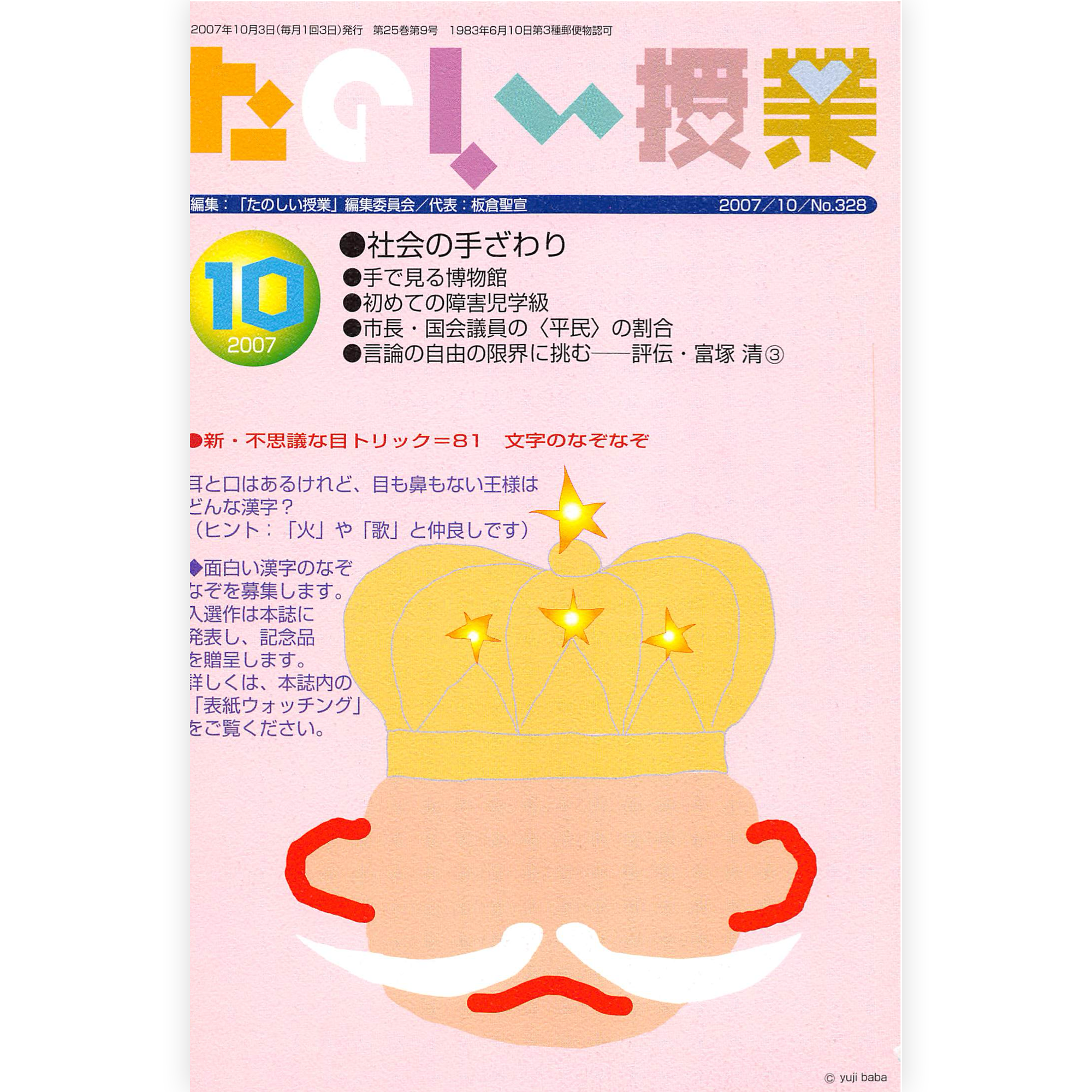 たのしい授業No.328　2007年10月号
