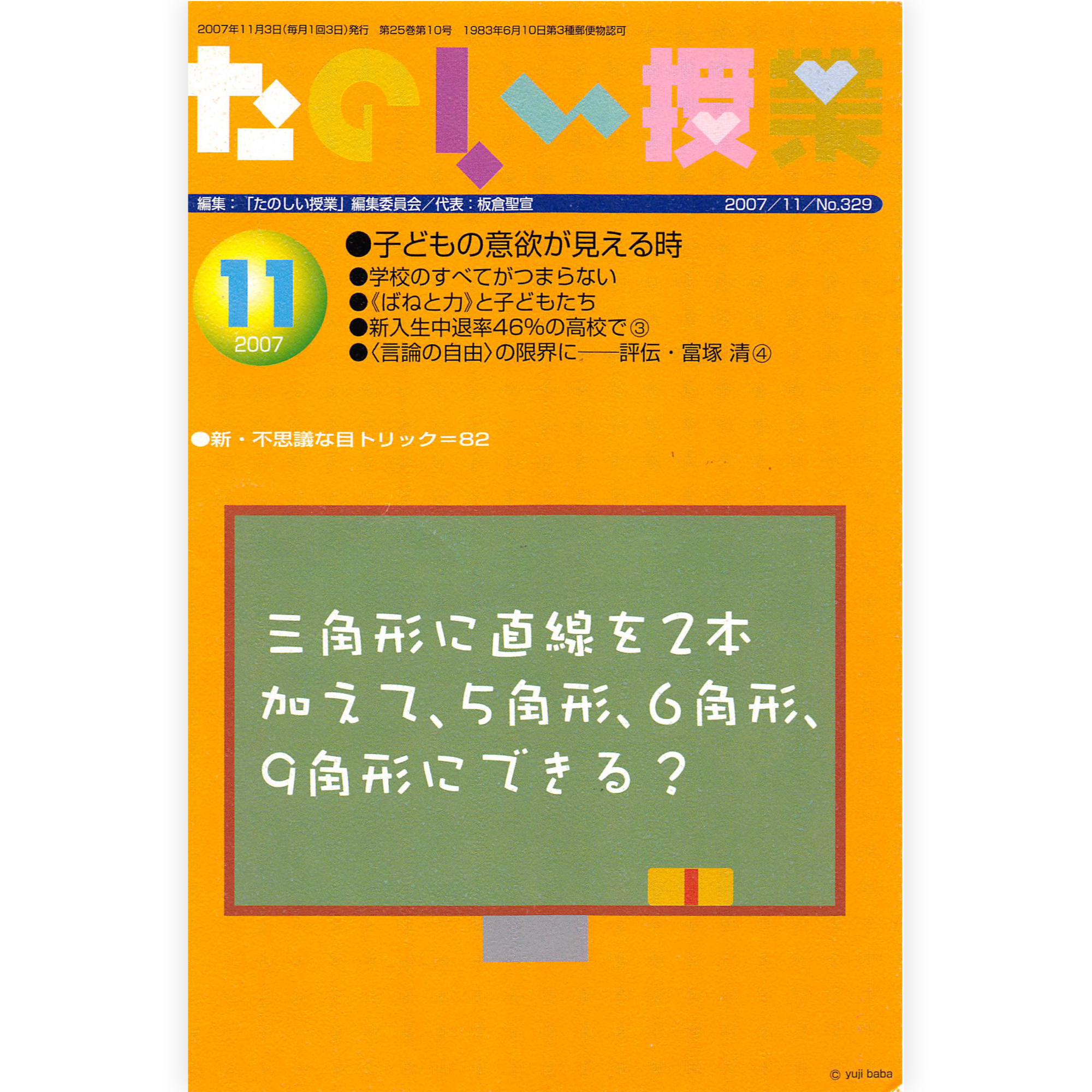 たのしい授業No.329　2007年11月号