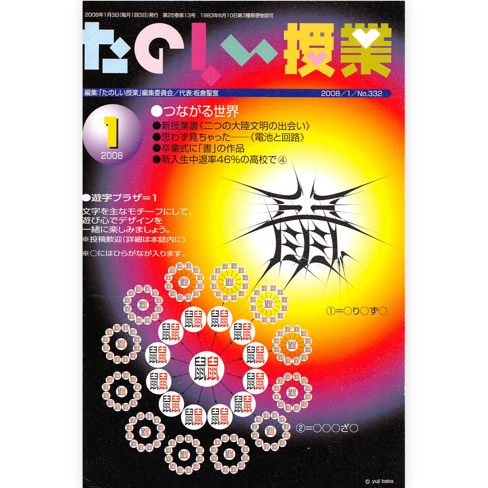 たのしい授業No.332　2008年１月号