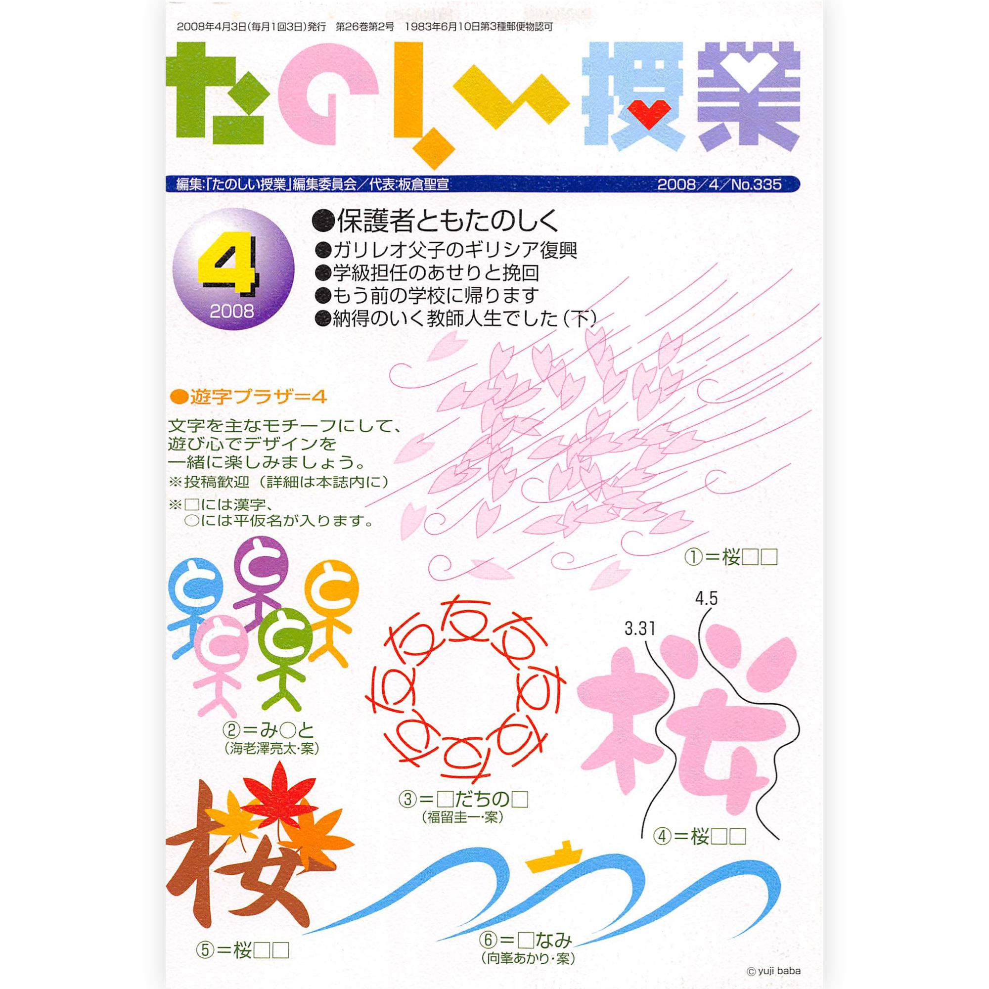 たのしい授業No.335　2008年４月号