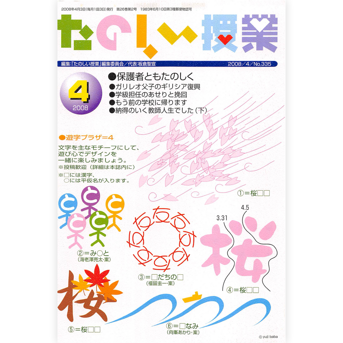 たのしい授業No.335　2008年４月号