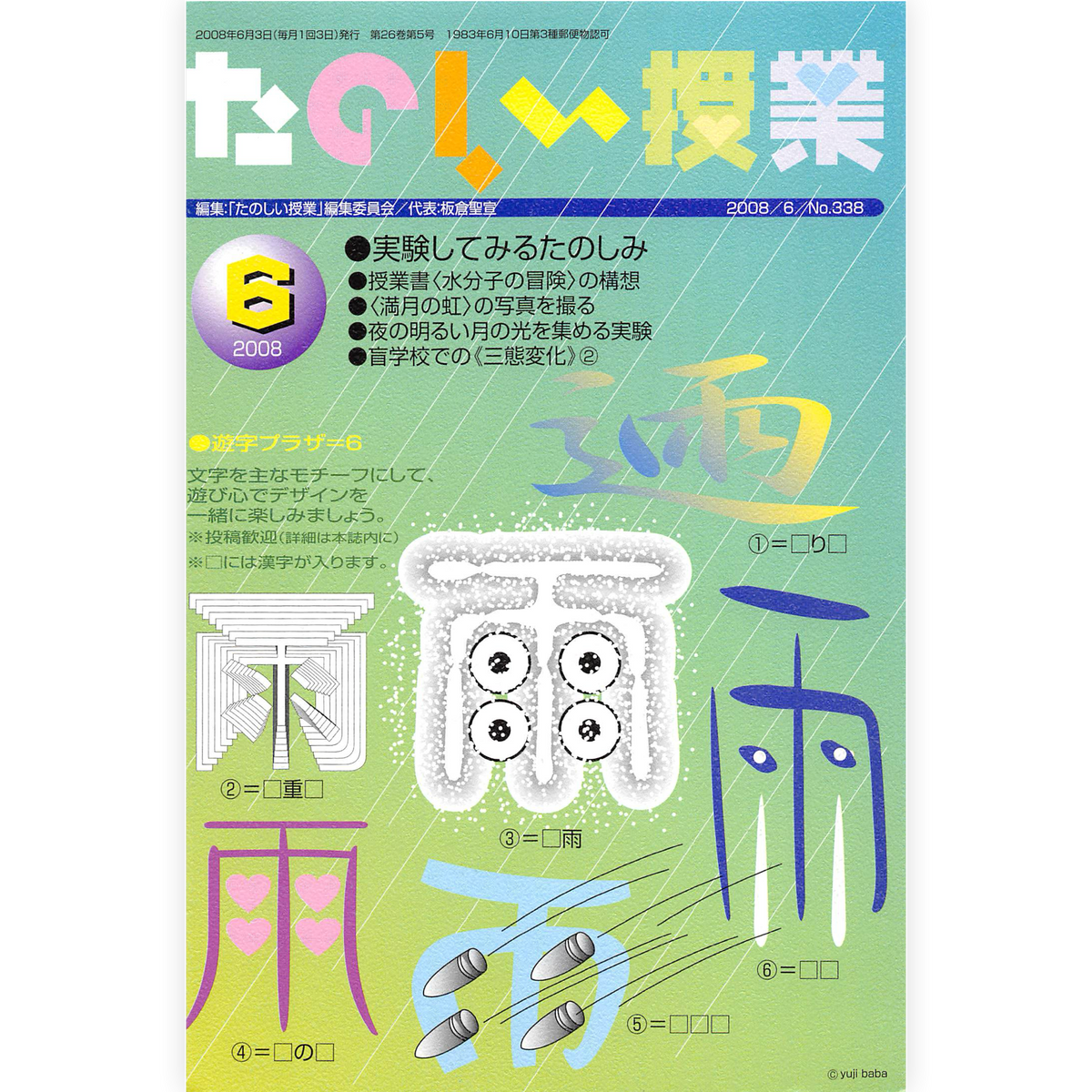 たのしい授業No.338　2008年６月号