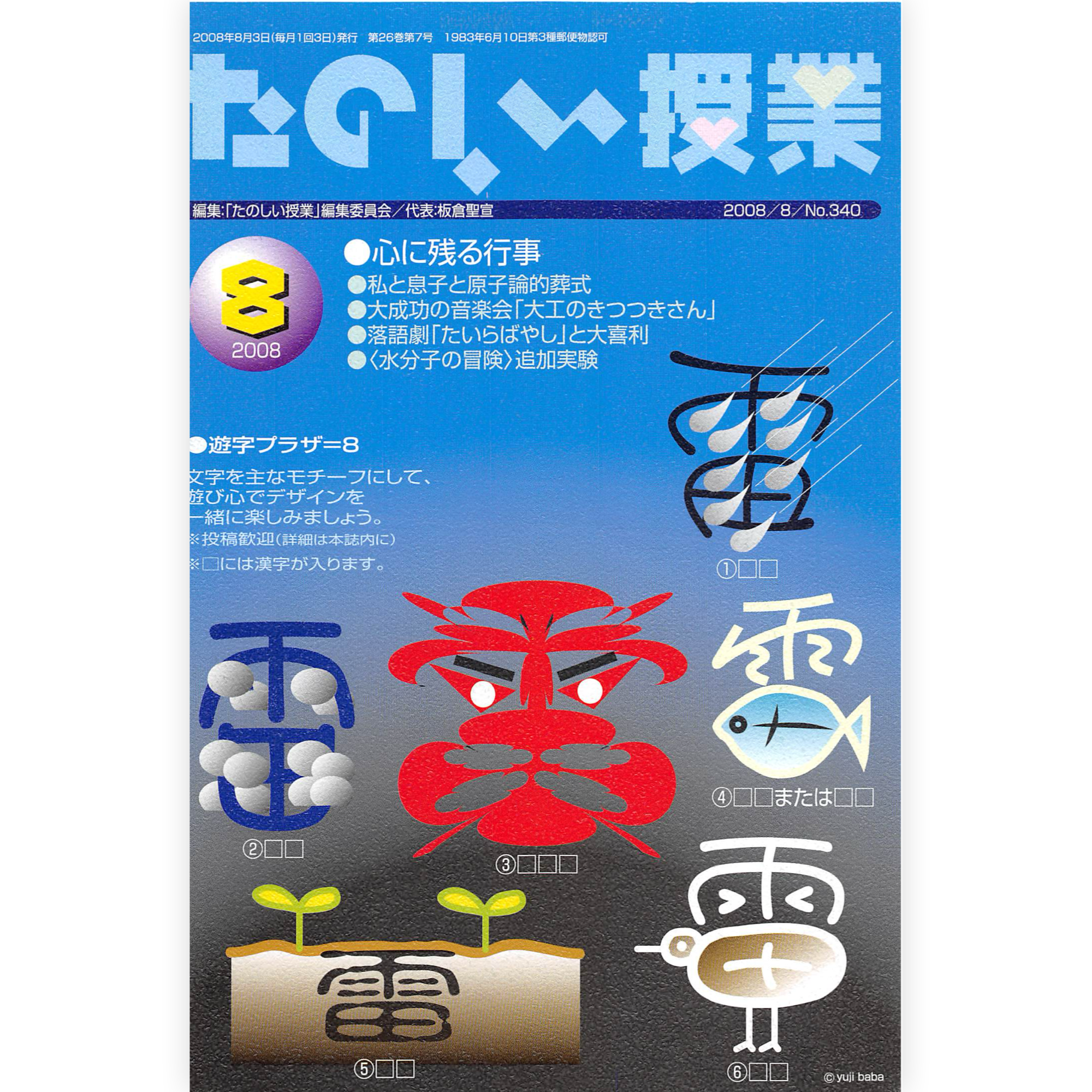 たのしい授業No.340　2008年８月号