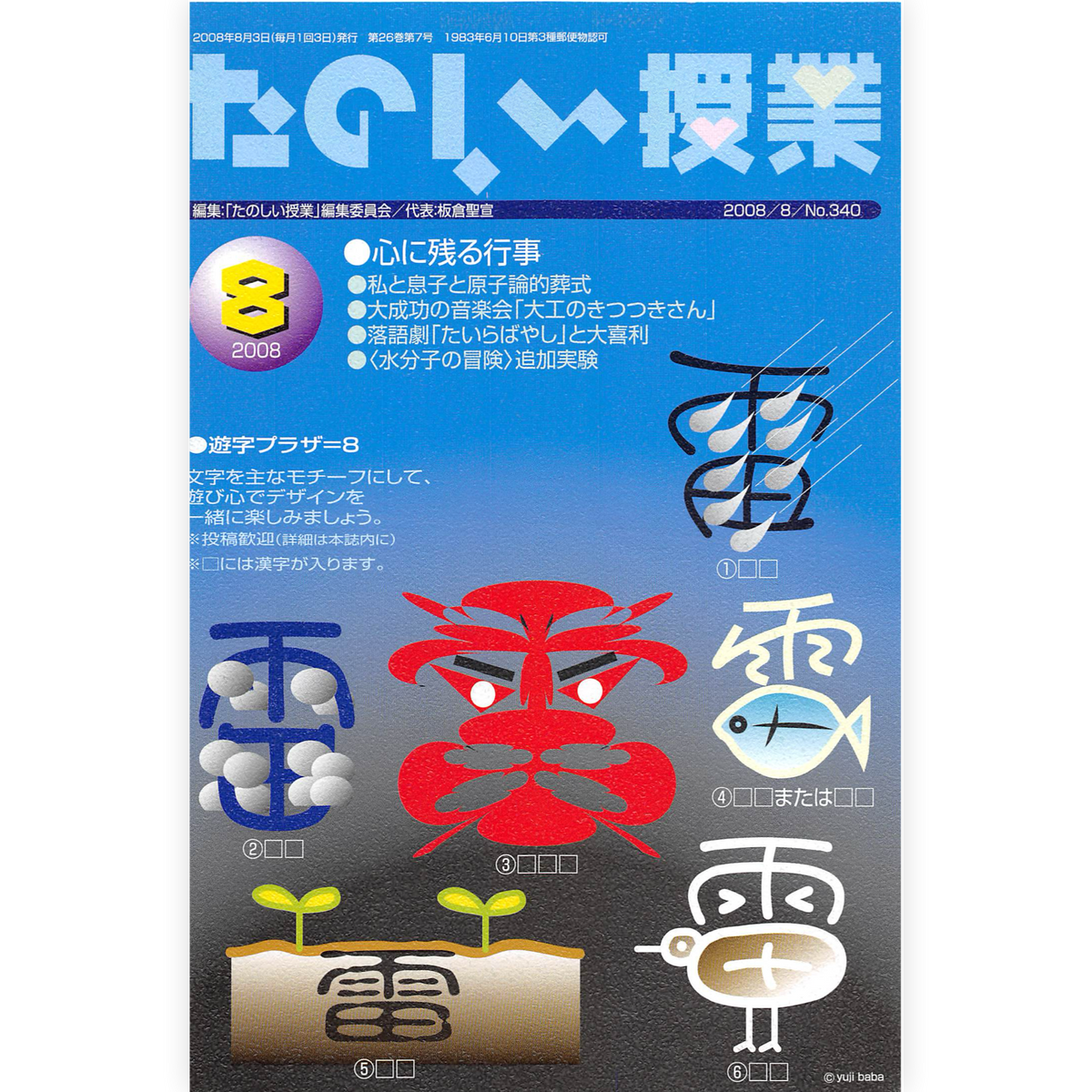 たのしい授業No.340　2008年８月号