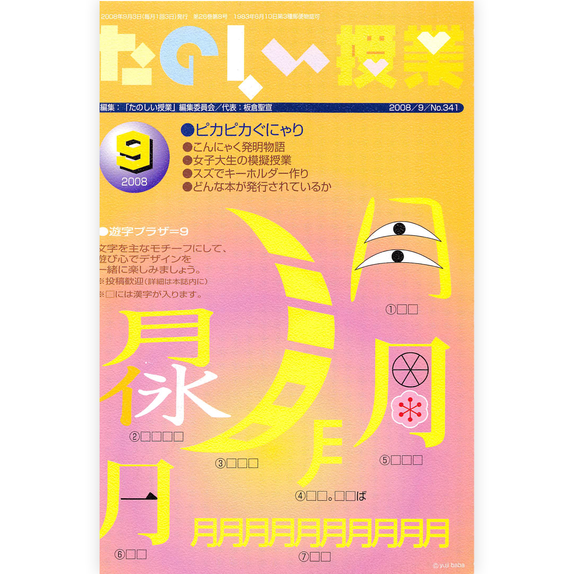 たのしい授業No.341　2008年９月号