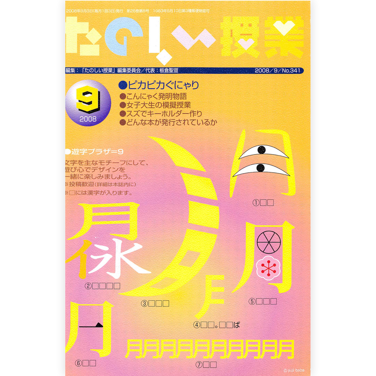 たのしい授業No.341　2008年９月号