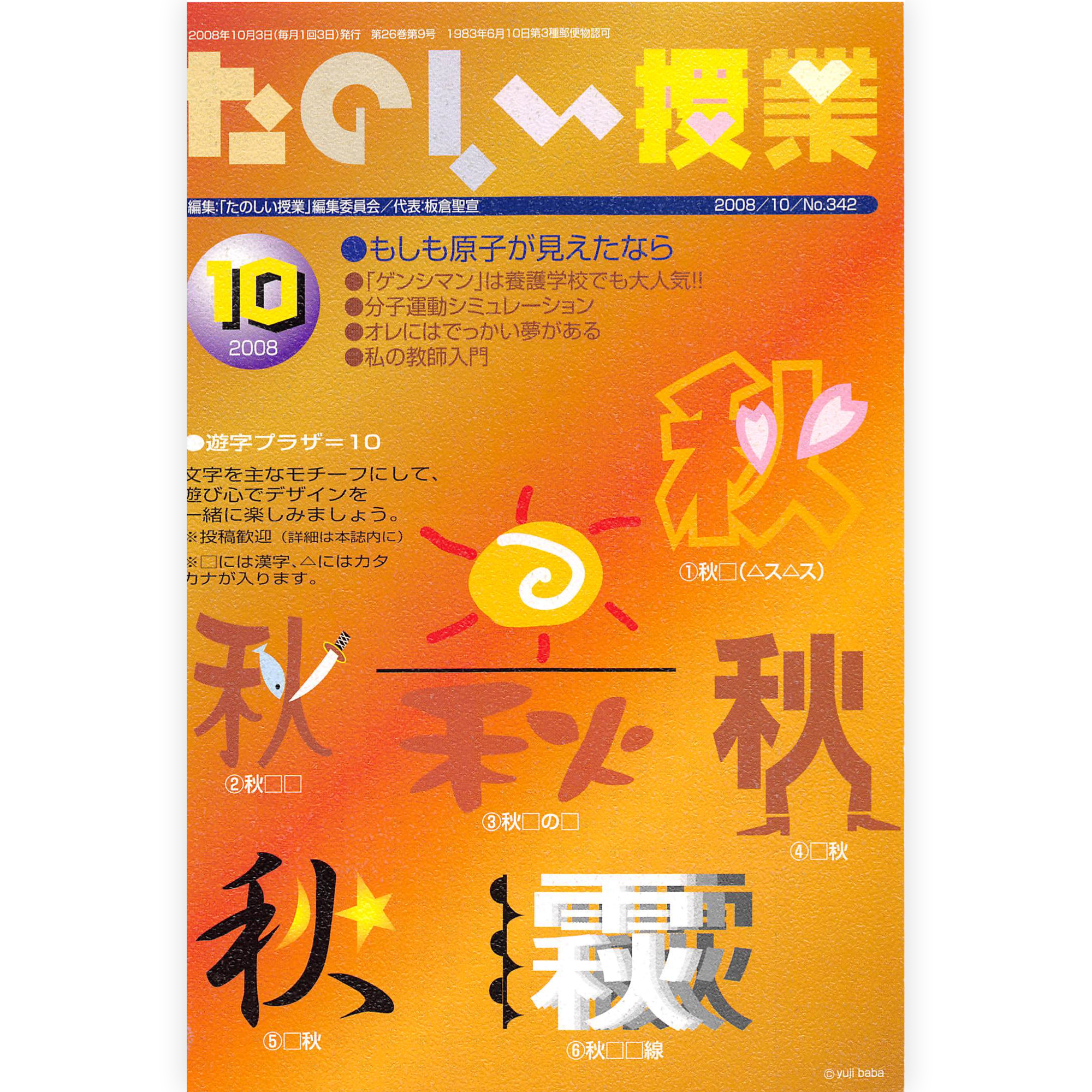 たのしい授業No.342　2008年10月号