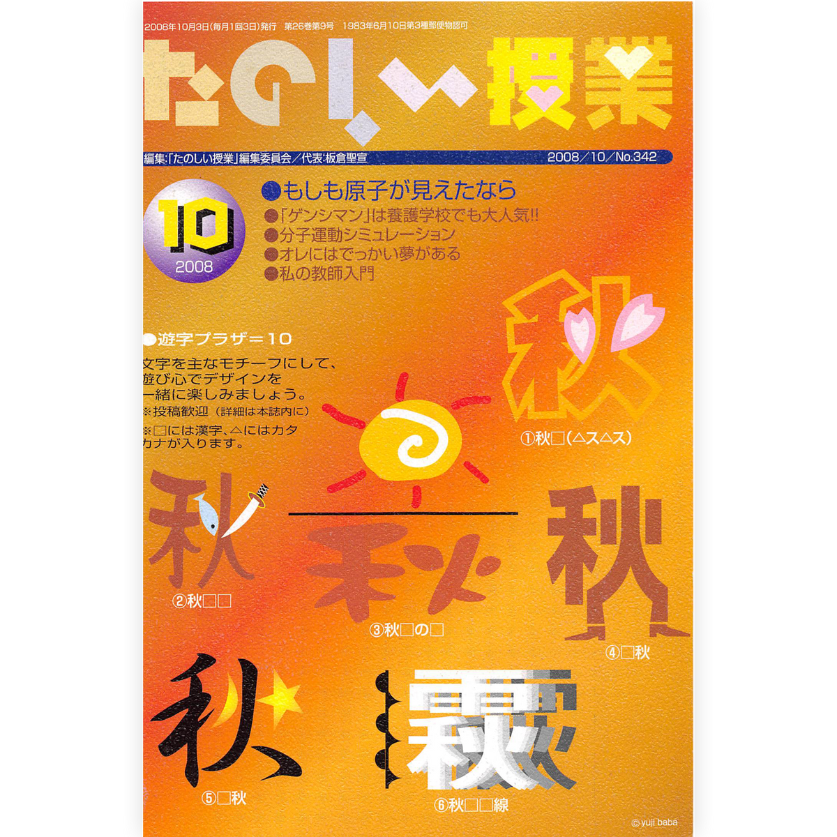 たのしい授業No.342　2008年10月号