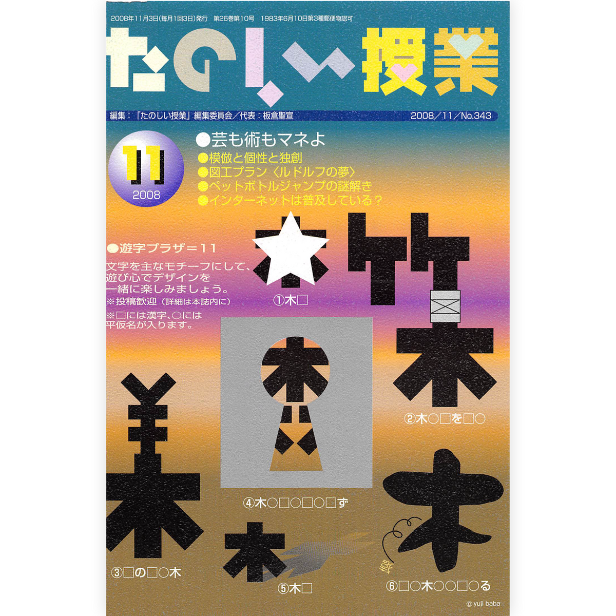 たのしい授業No.343　2008年11月号