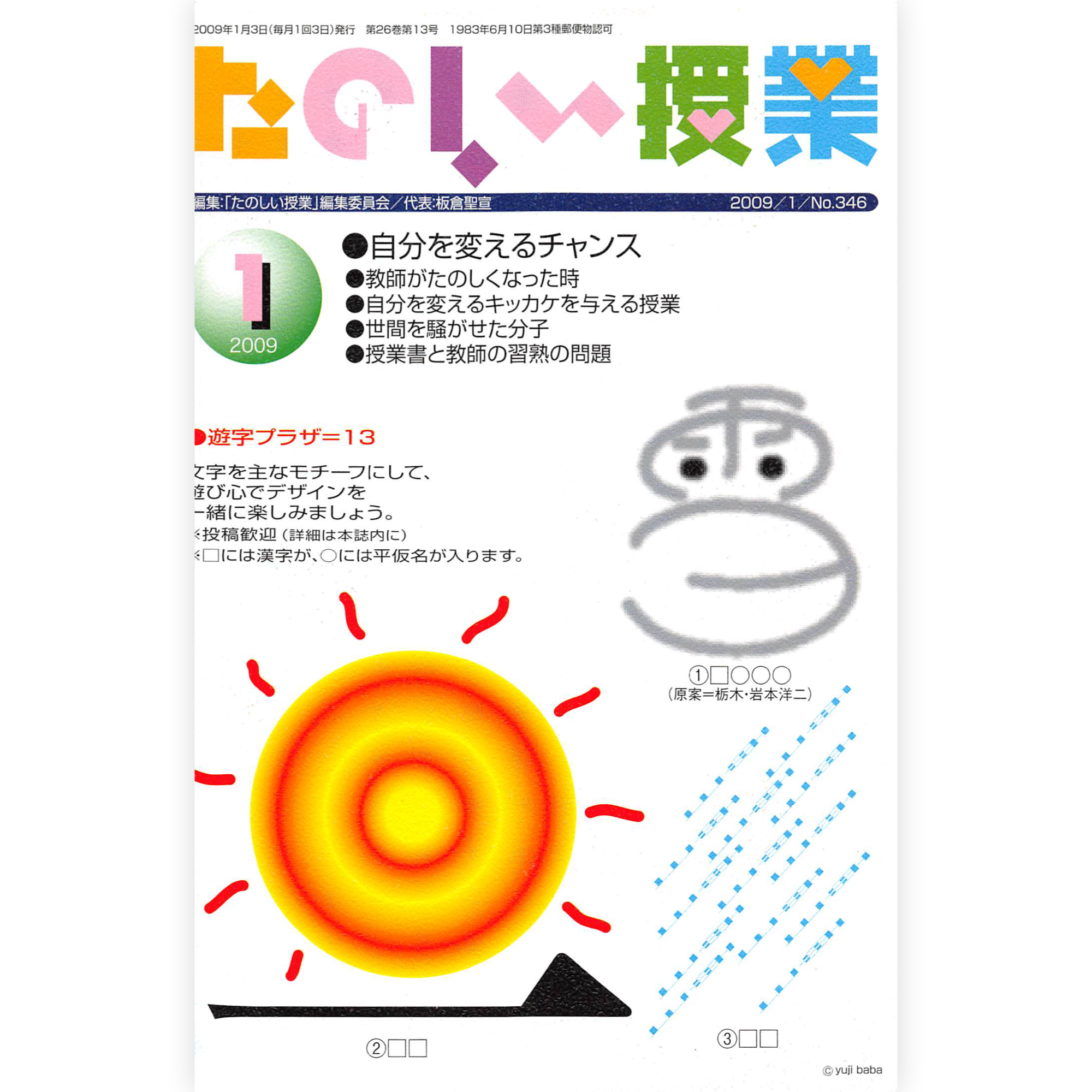 たのしい授業No.346　2009年１月号