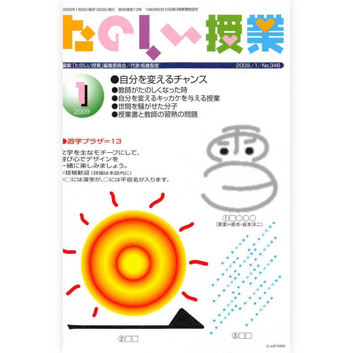 たのしい授業No.346　2009年１月号