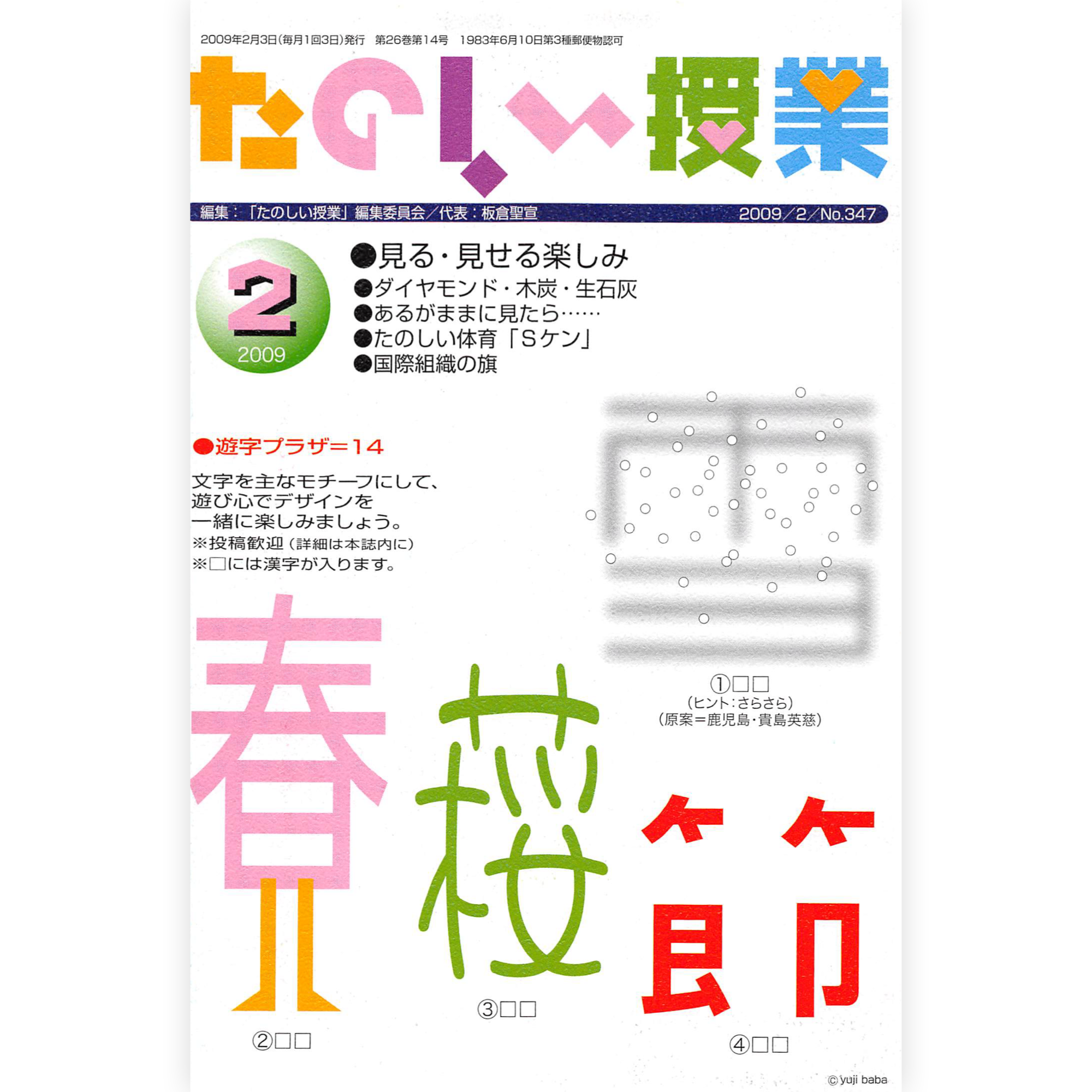 たのしい授業No.347　2009年２月号