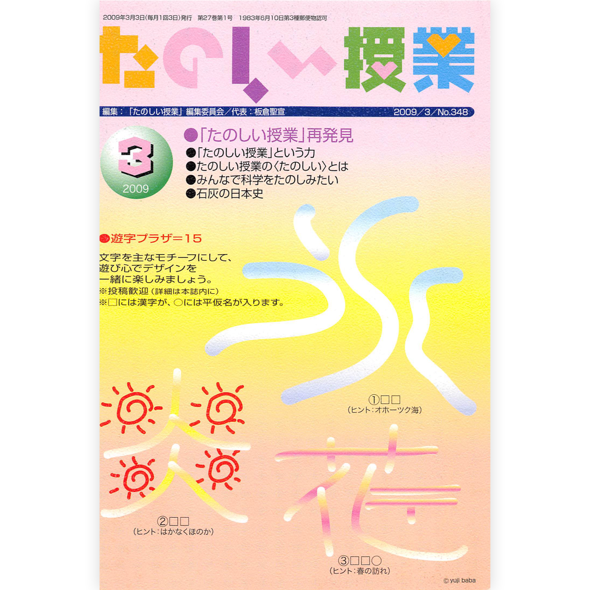 たのしい授業No.348　2009年３月号