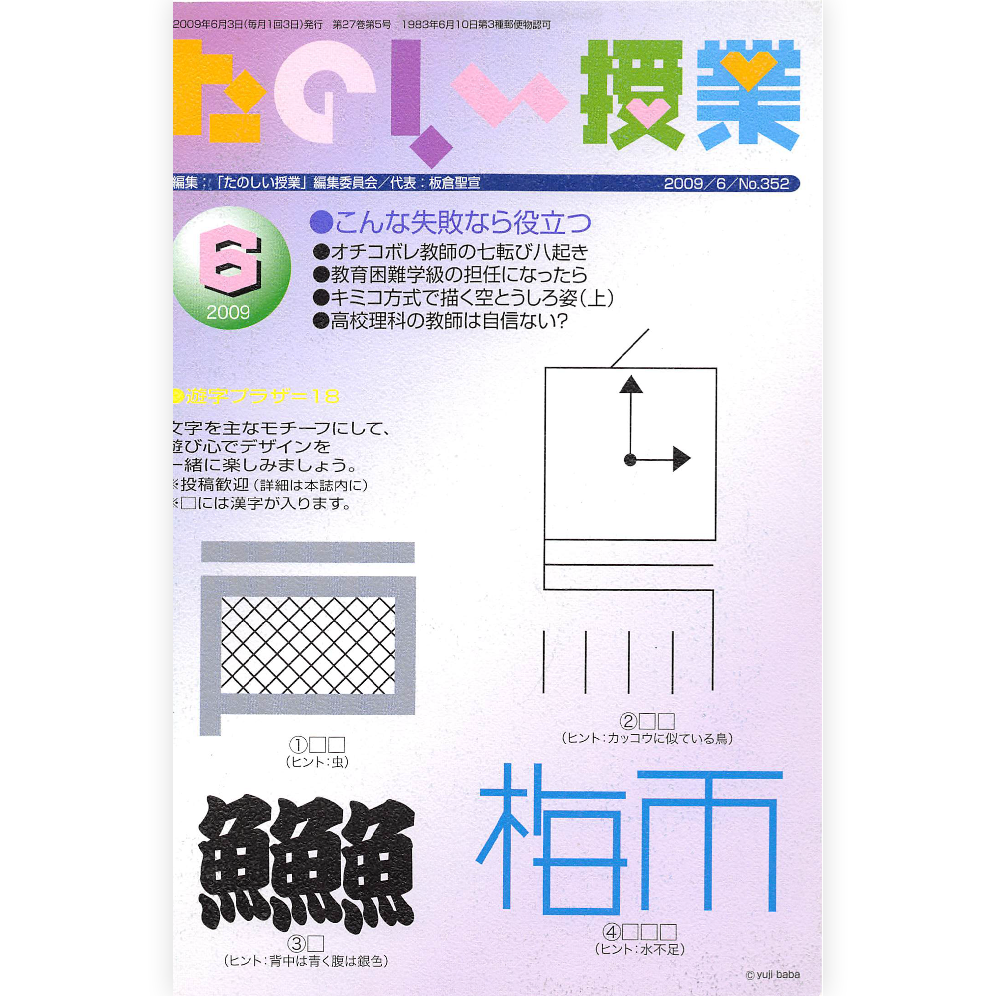 たのしい授業No.352　2009年６月号