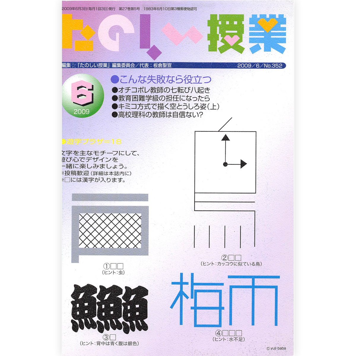 たのしい授業No.352　2009年６月号