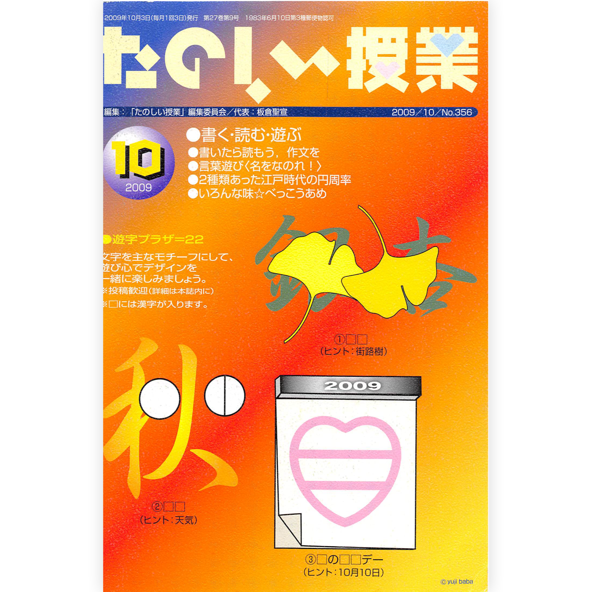 たのしい授業No.356　2009年10月号