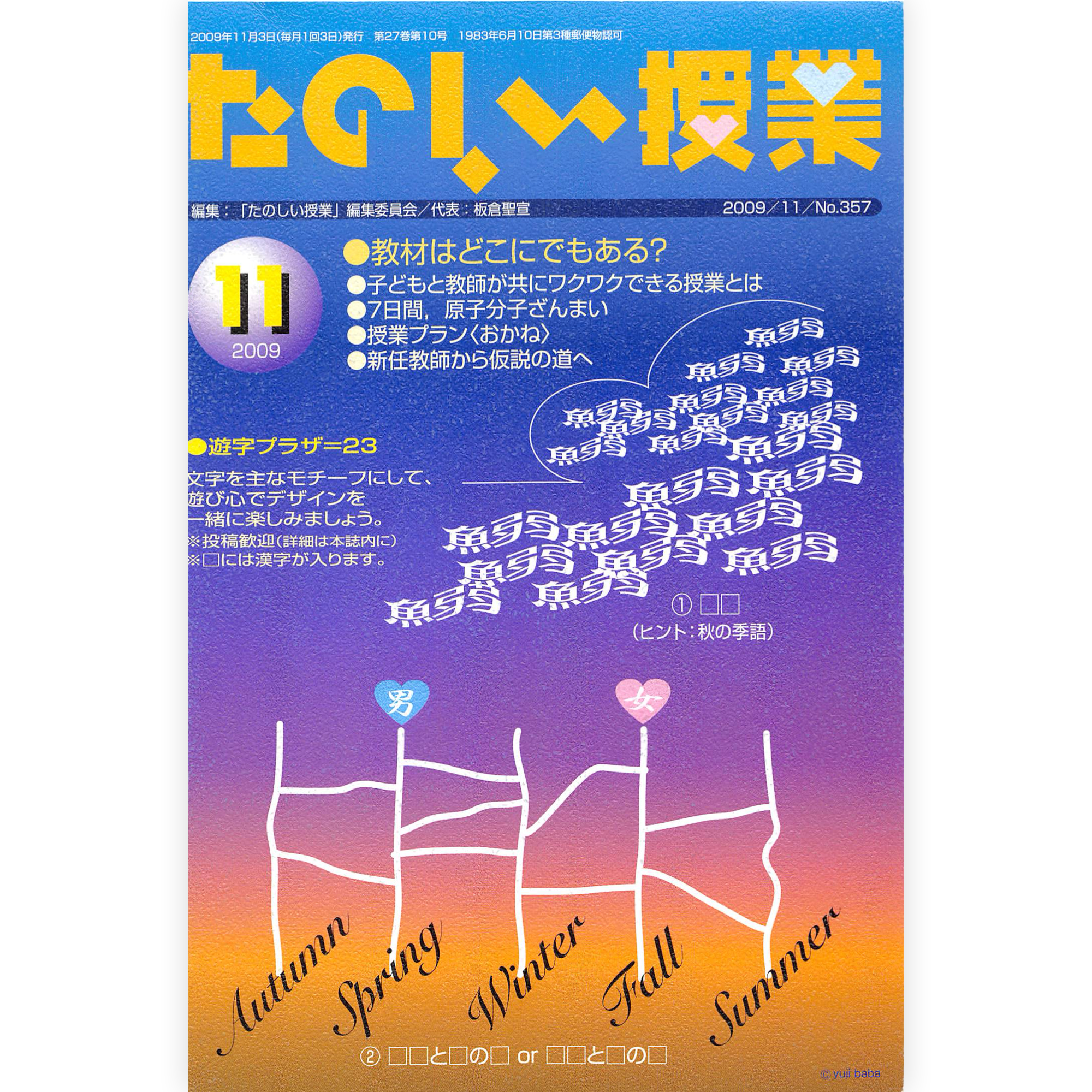 たのしい授業No.357　2009年11月号