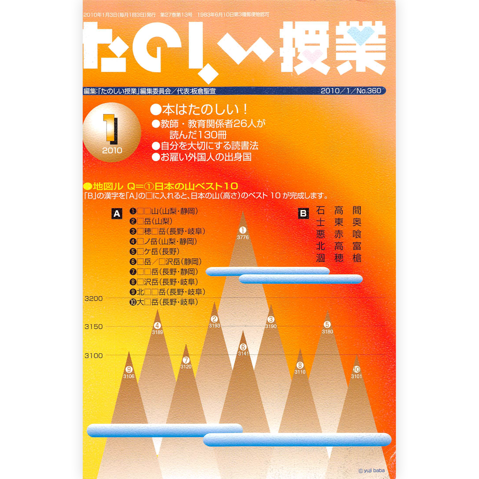 たのしい授業No.360　2010年１月号