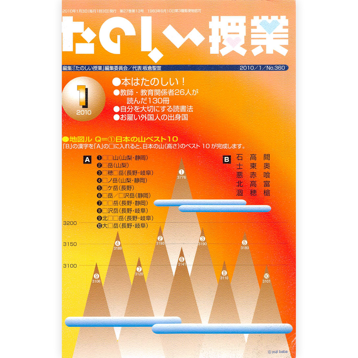 たのしい授業No.360　2010年１月号