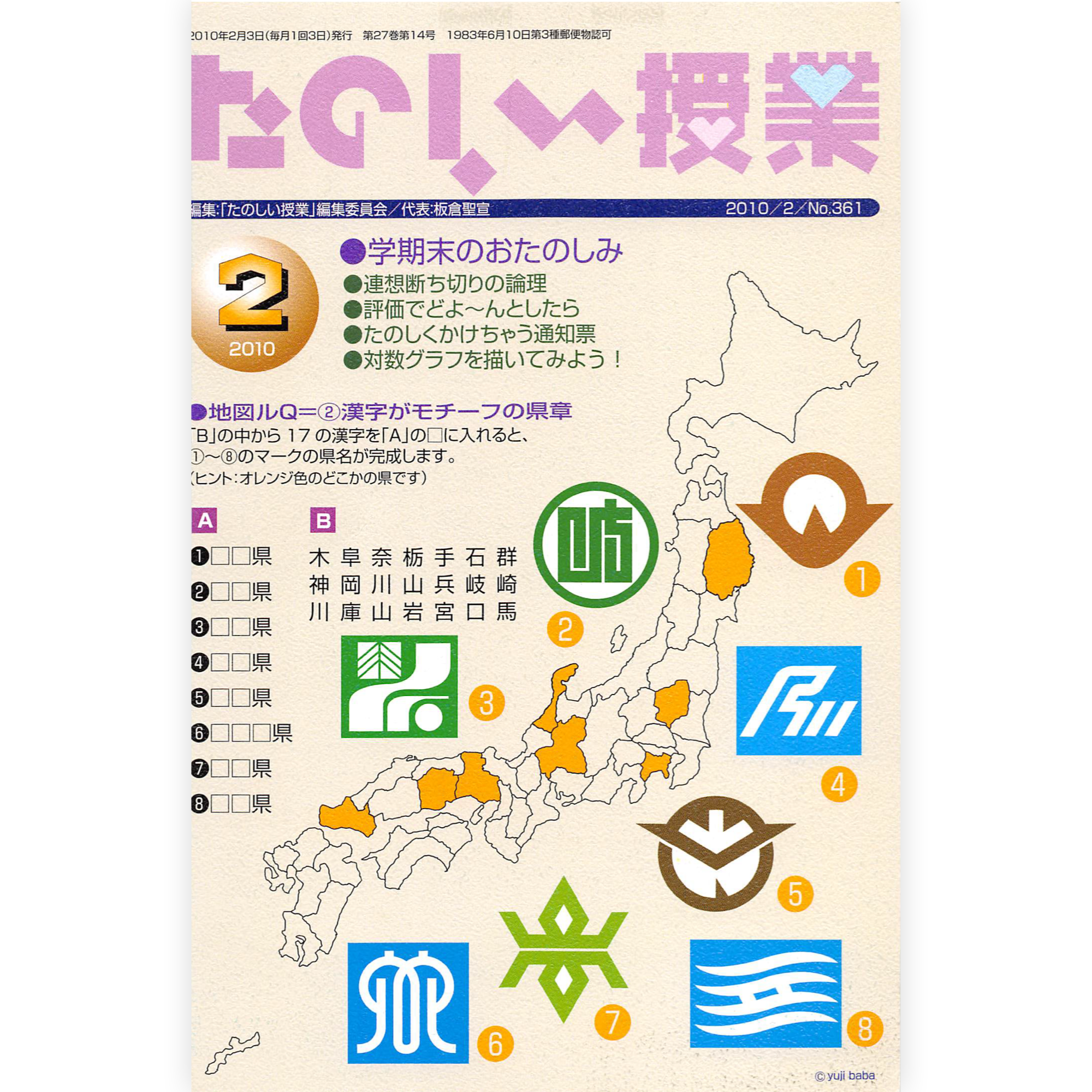 たのしい授業No.361　2010年２月号