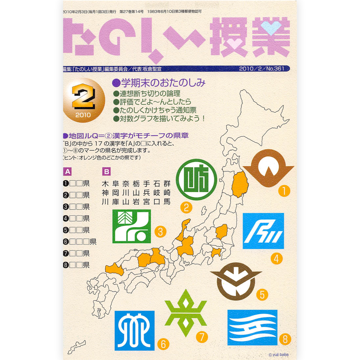 たのしい授業No.361　2010年２月号