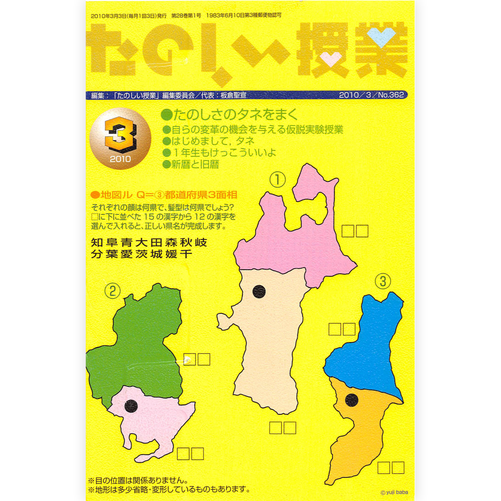 たのしい授業No.362　2010年３月号