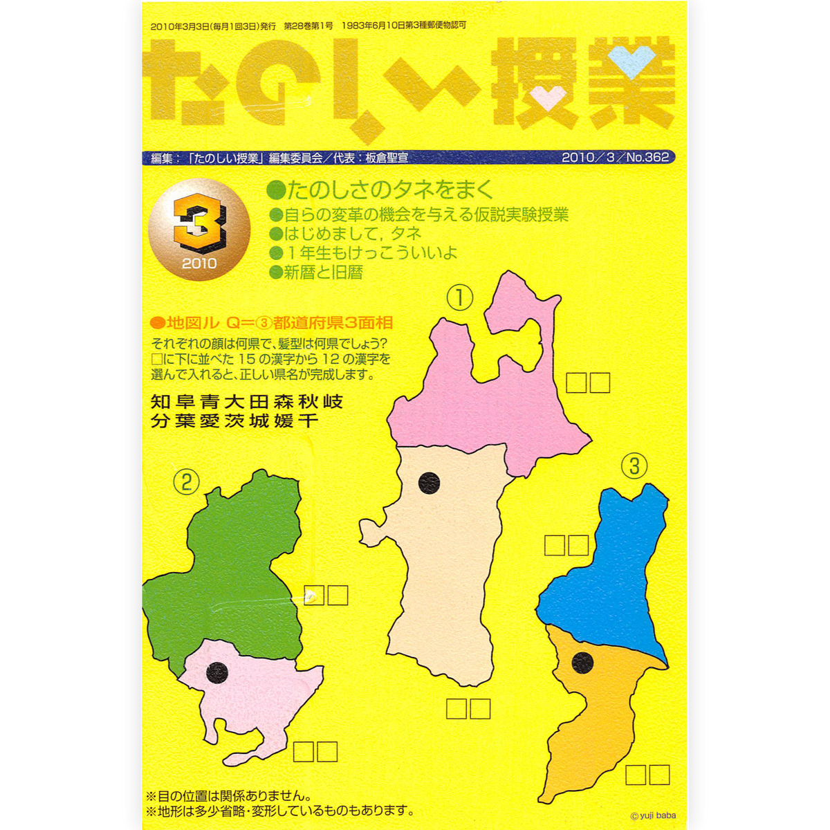 たのしい授業No.362　2010年３月号
