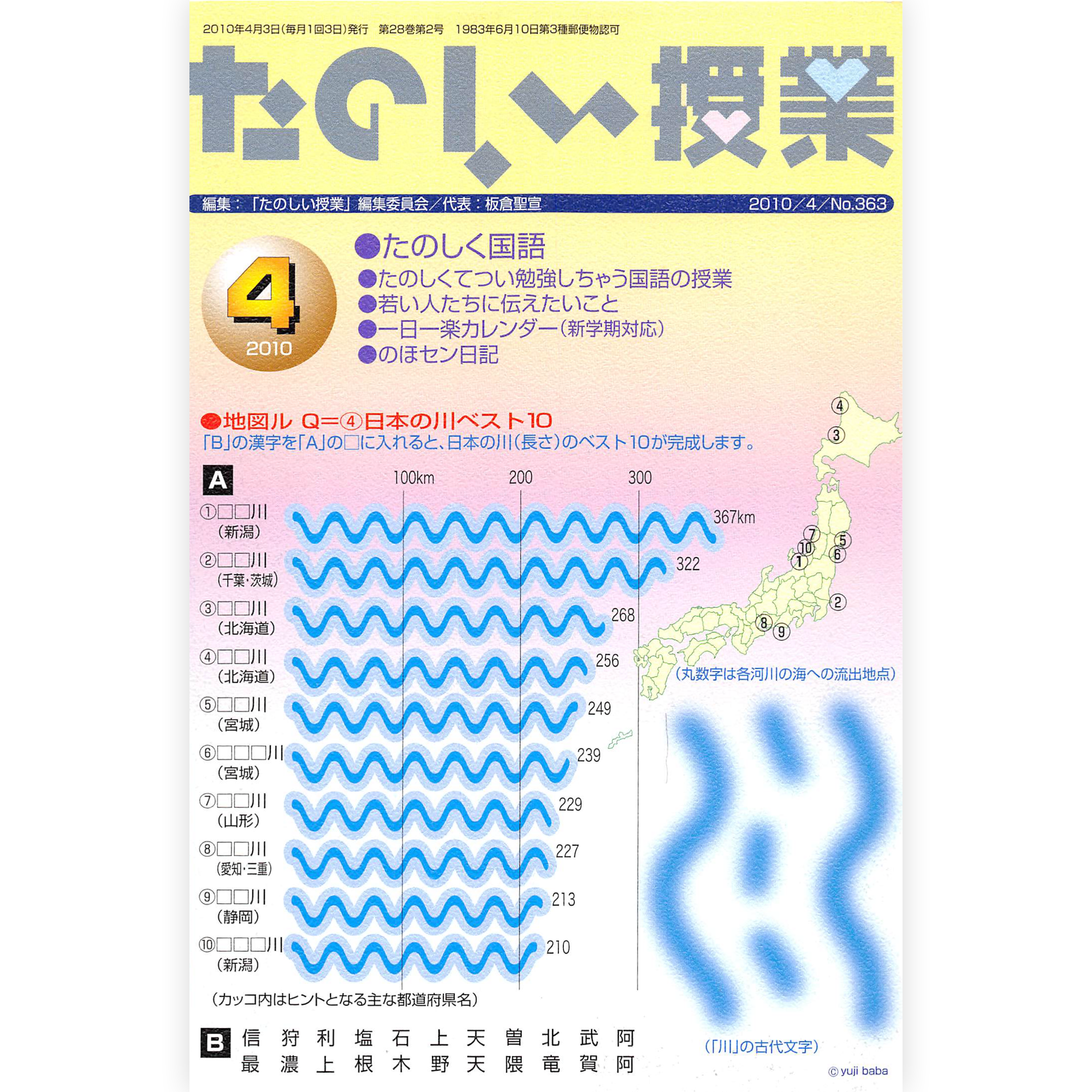 たのしい授業No.363　2010年４月号