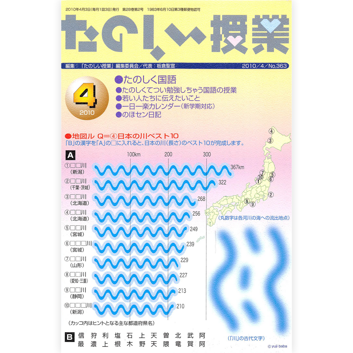 たのしい授業No.363　2010年４月号