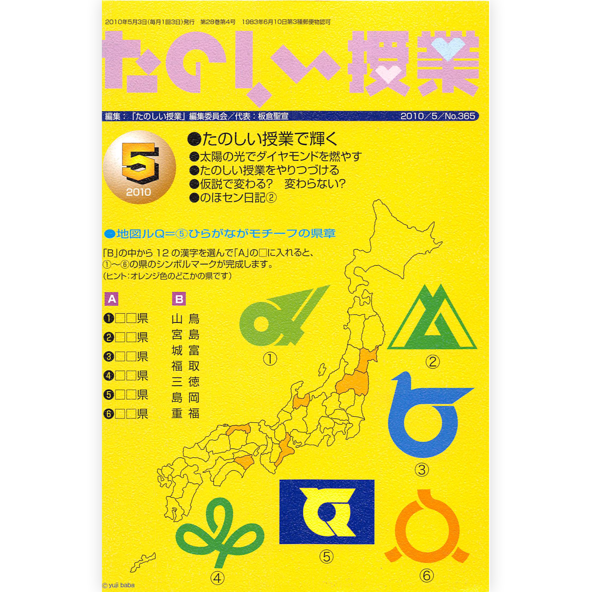 たのしい授業No.365　2010年５月号