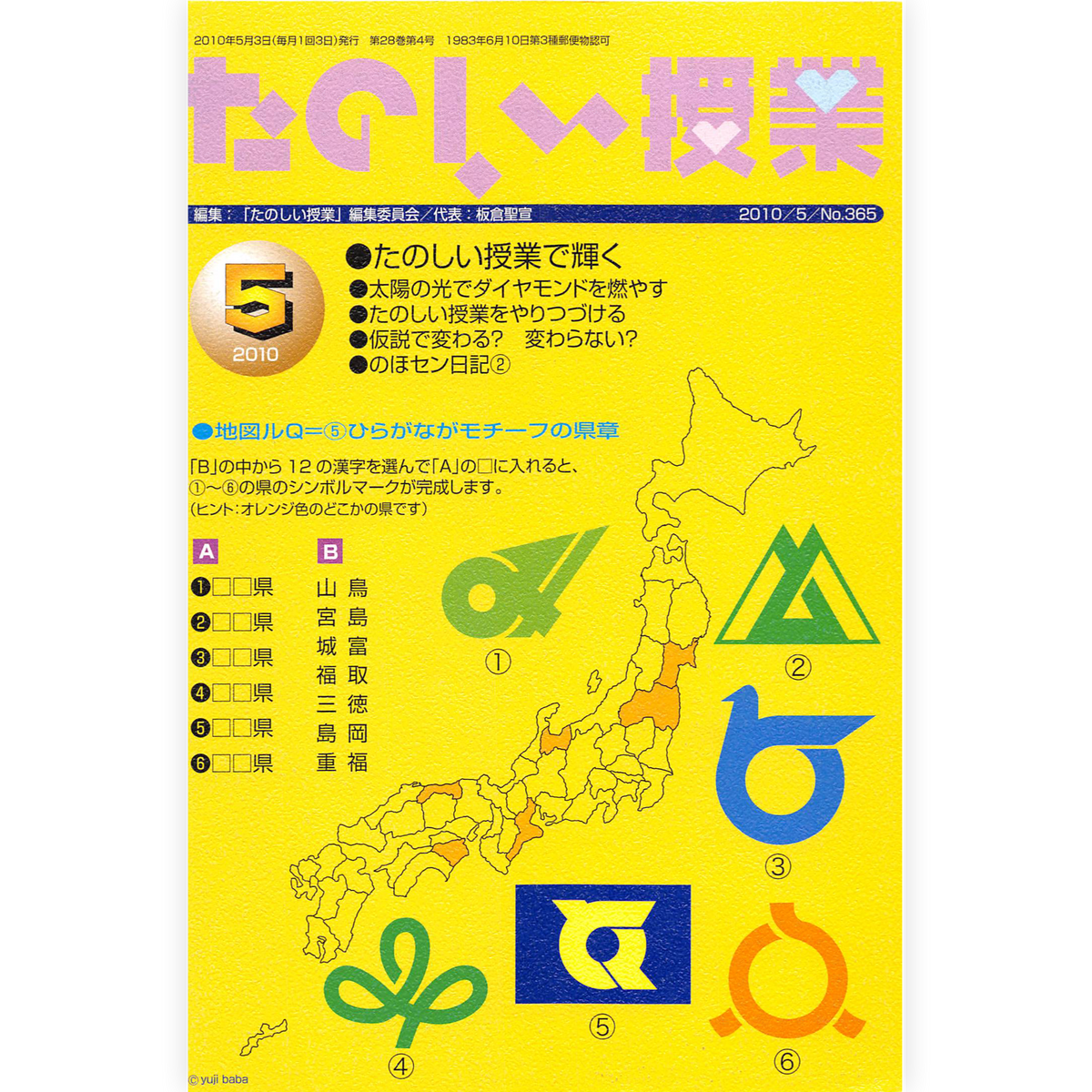 たのしい授業No.365　2010年５月号