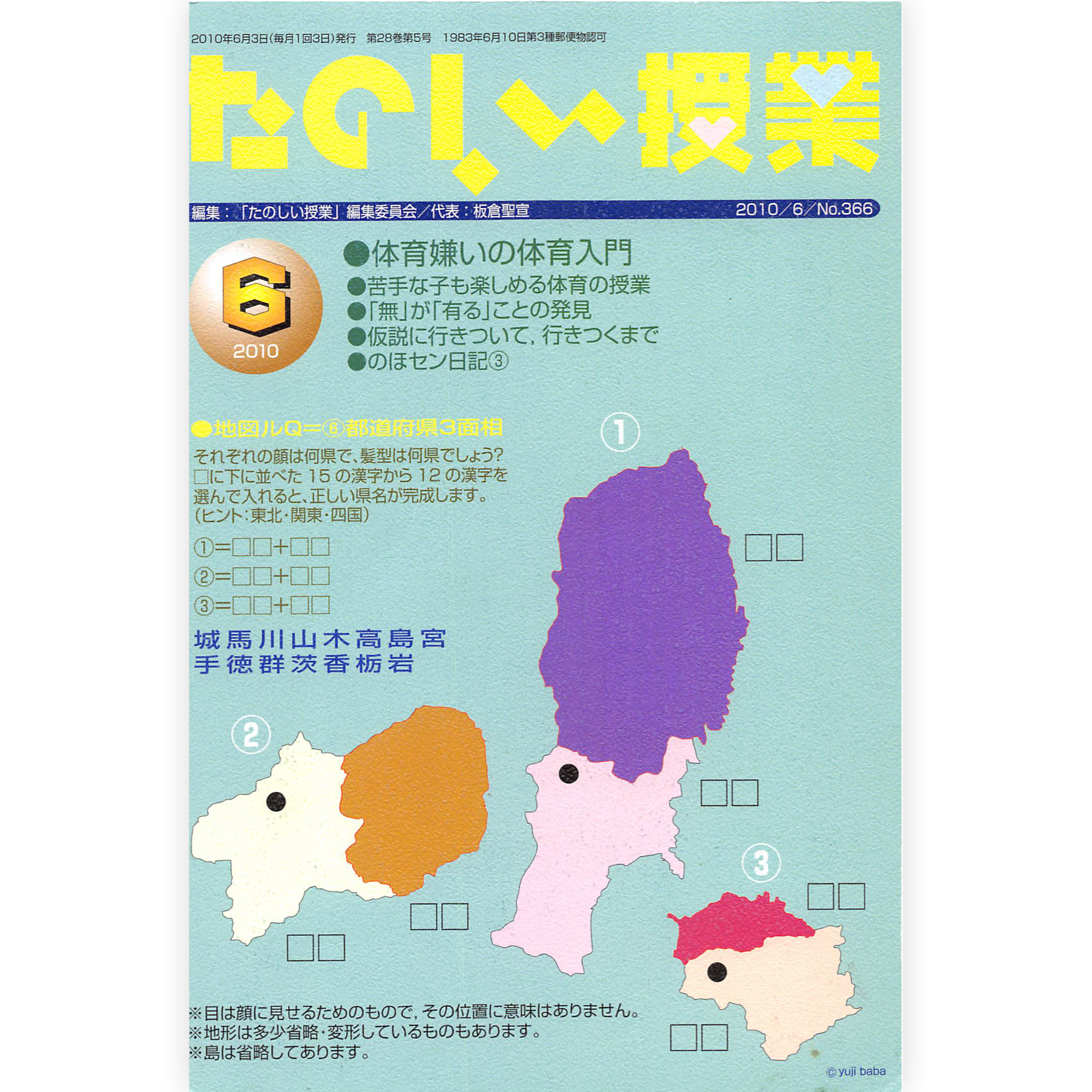 たのしい授業No.366　2010年６月号