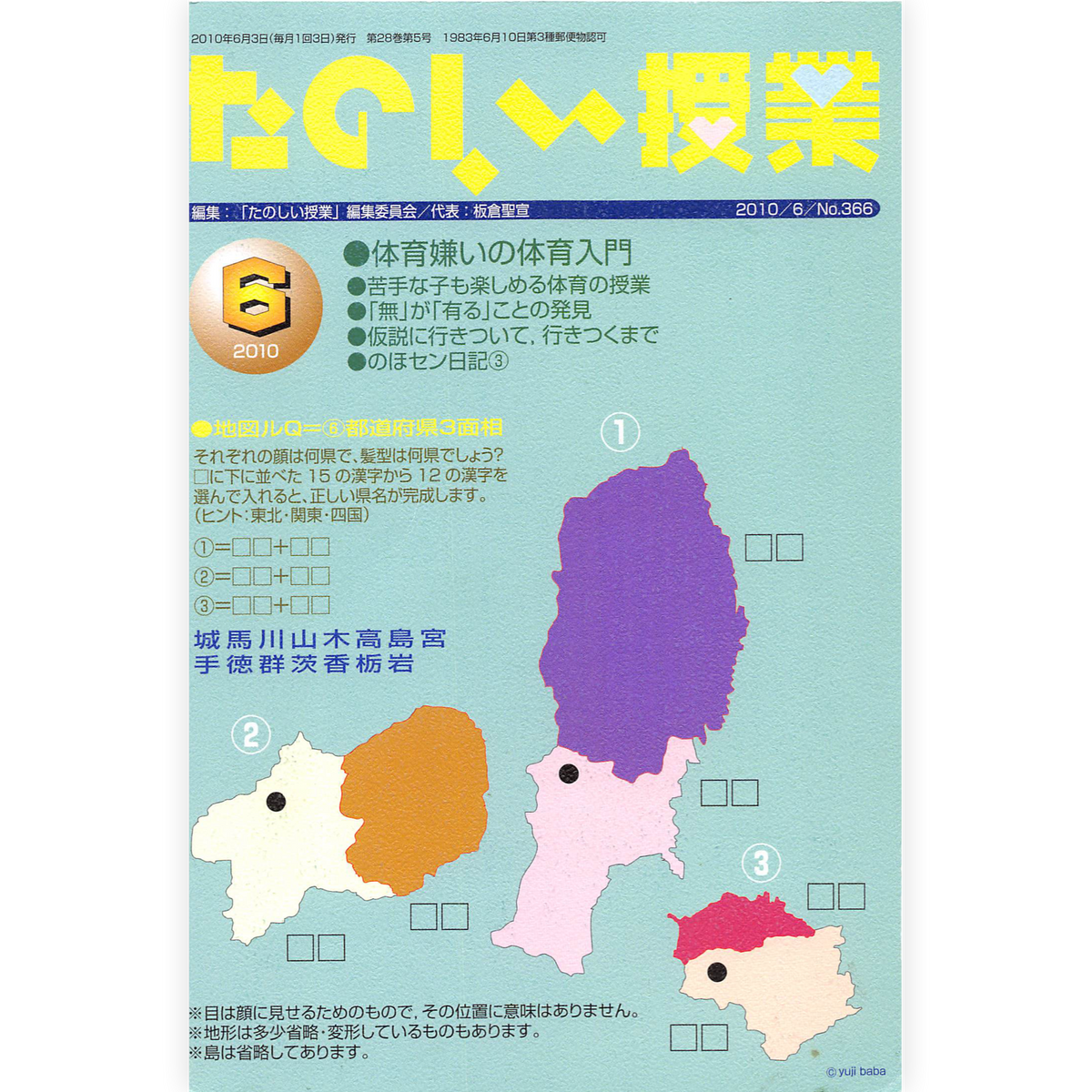 たのしい授業No.366　2010年６月号