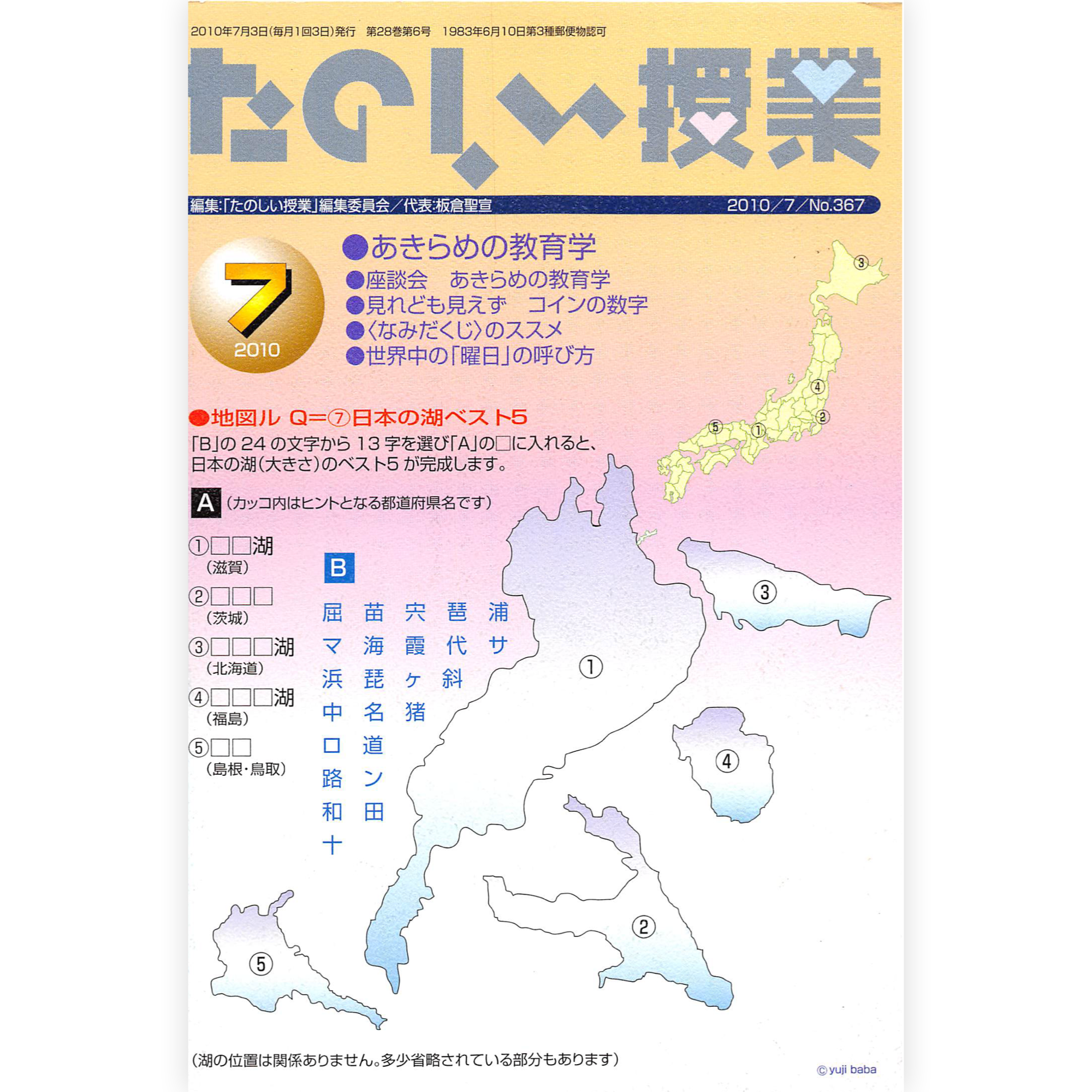 たのしい授業No.367　2010年７月号