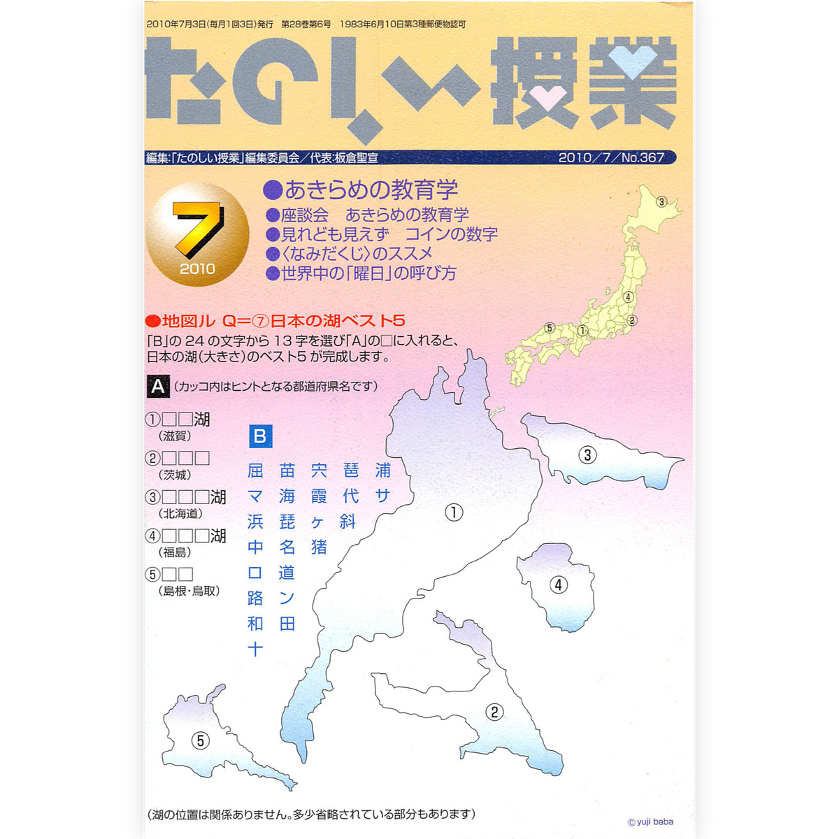 たのしい授業No.367　2010年７月号