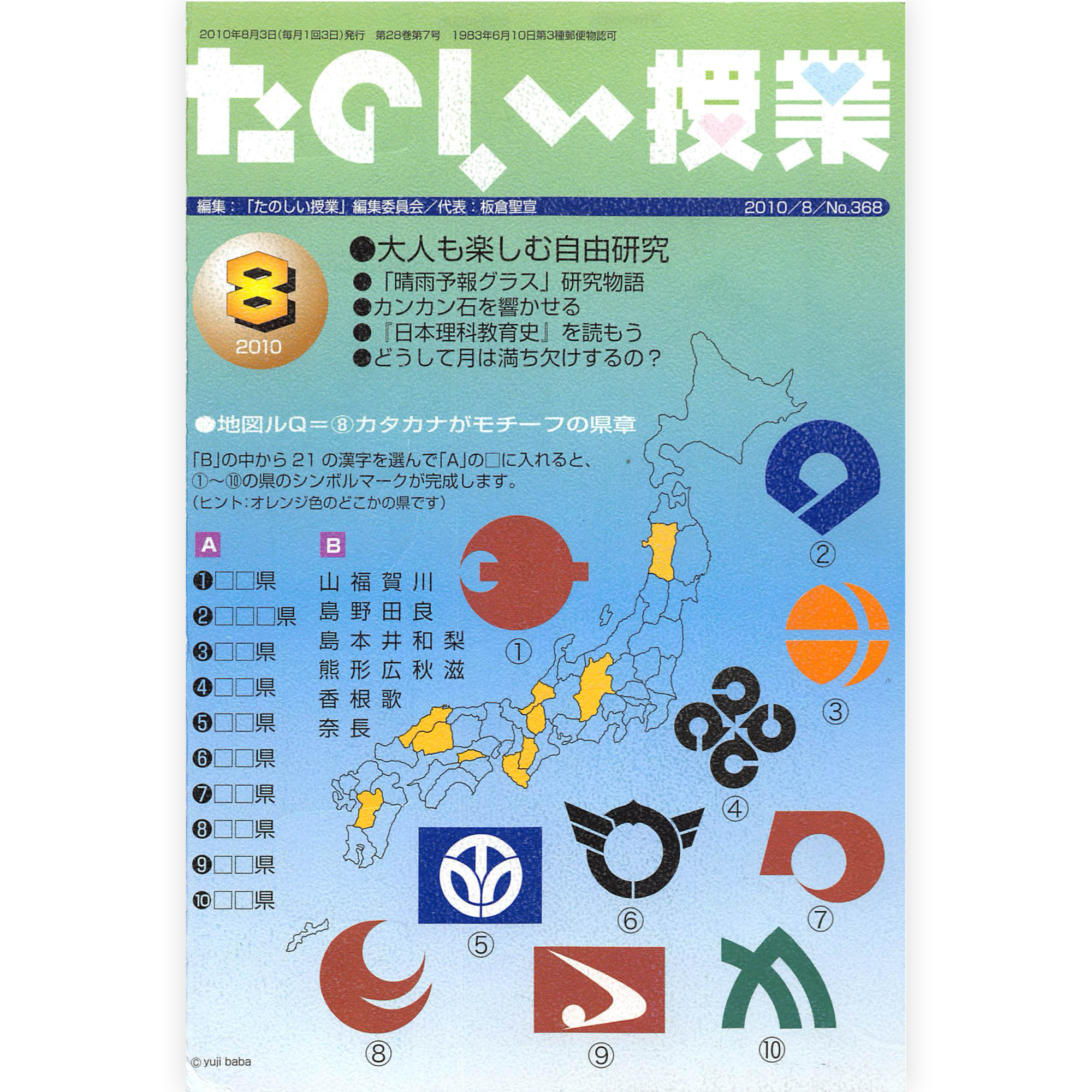 たのしい授業No.368　2010年８月号