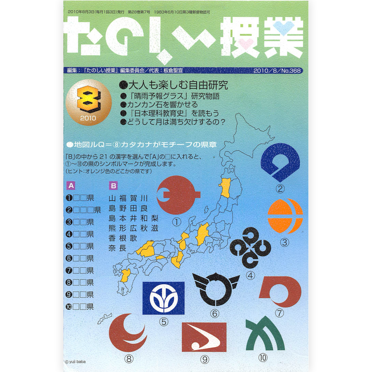 たのしい授業No.368　2010年８月号