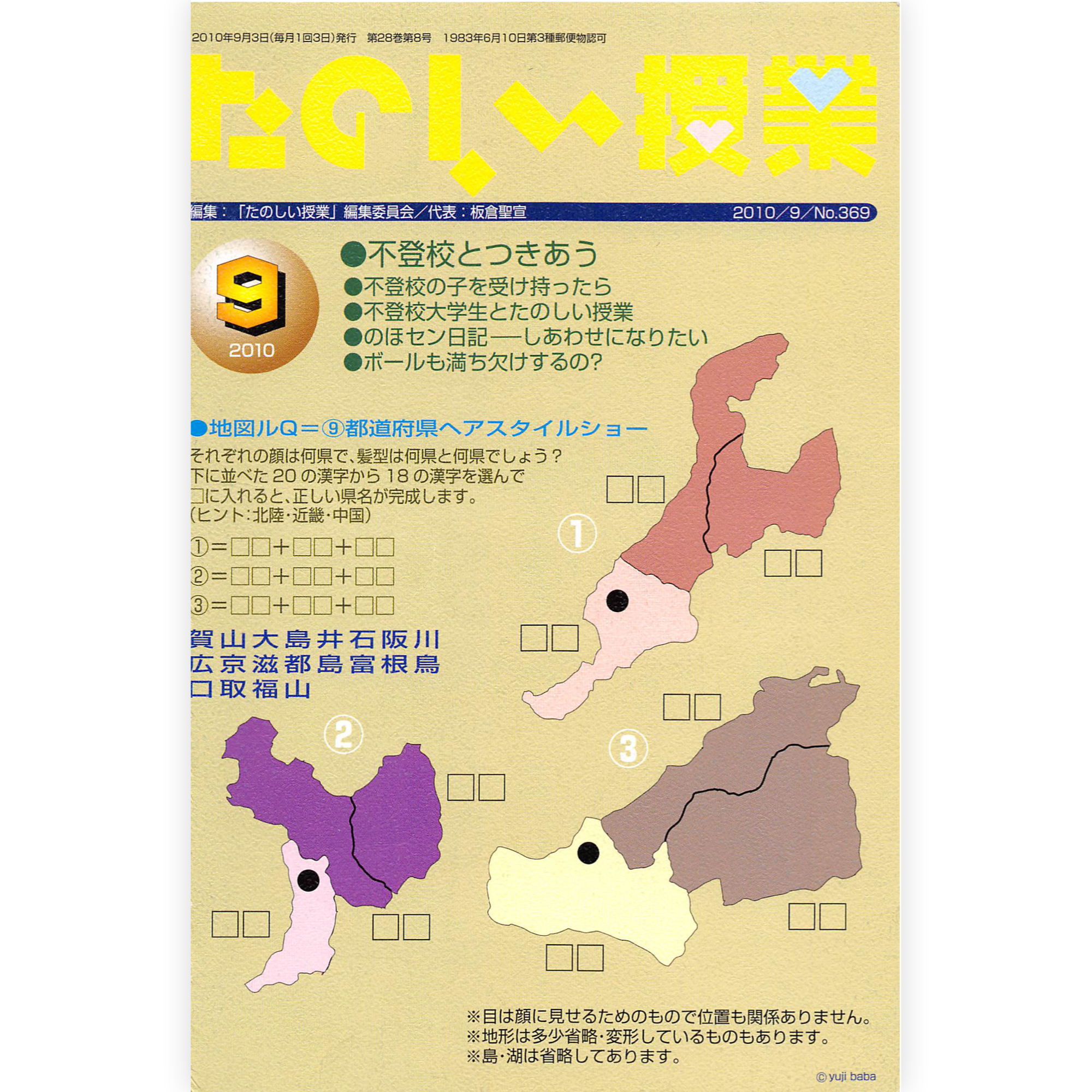 たのしい授業No.369　2010年９月号