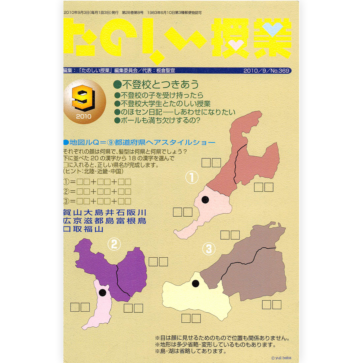 たのしい授業No.369　2010年９月号
