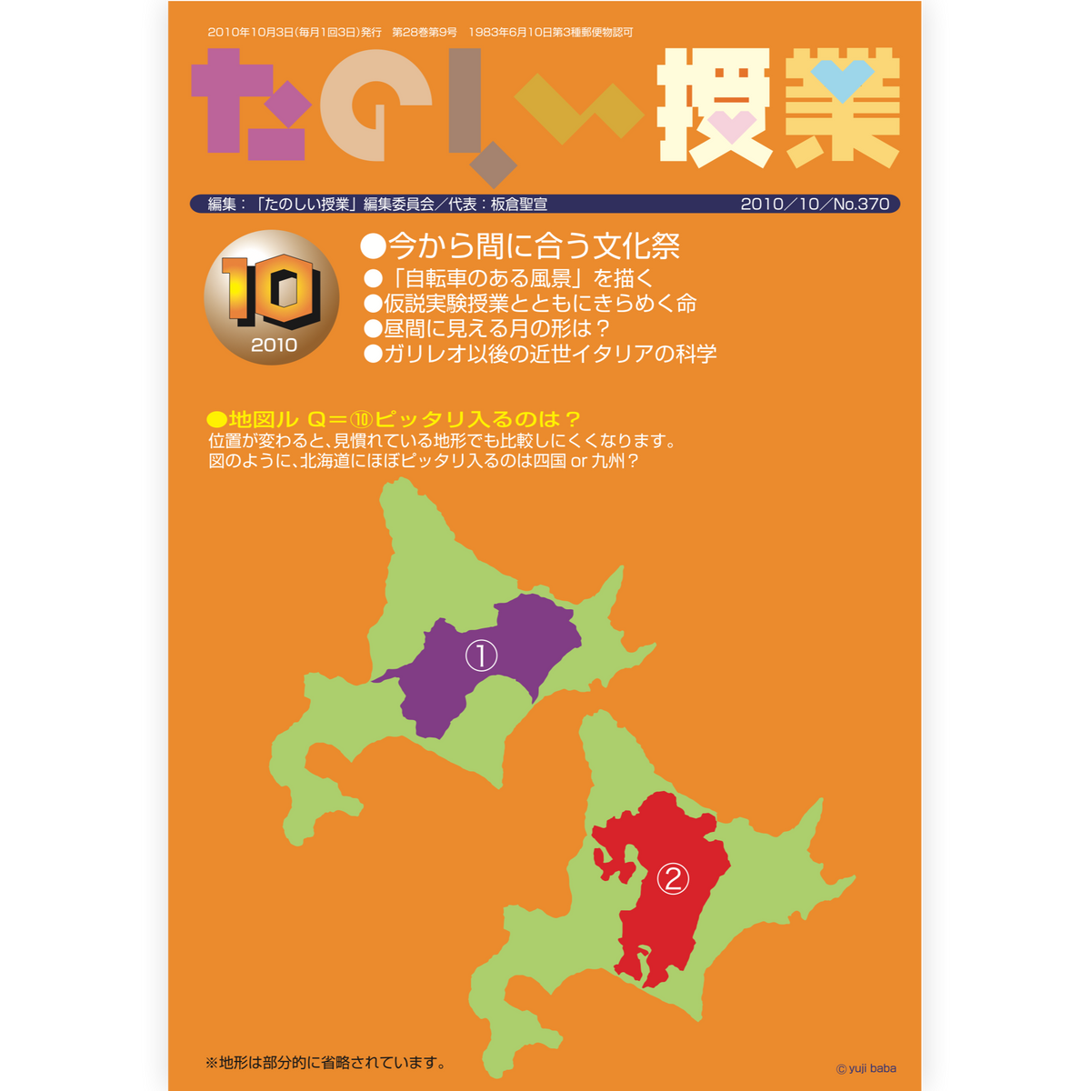 たのしい授業No.370　2010年10月号